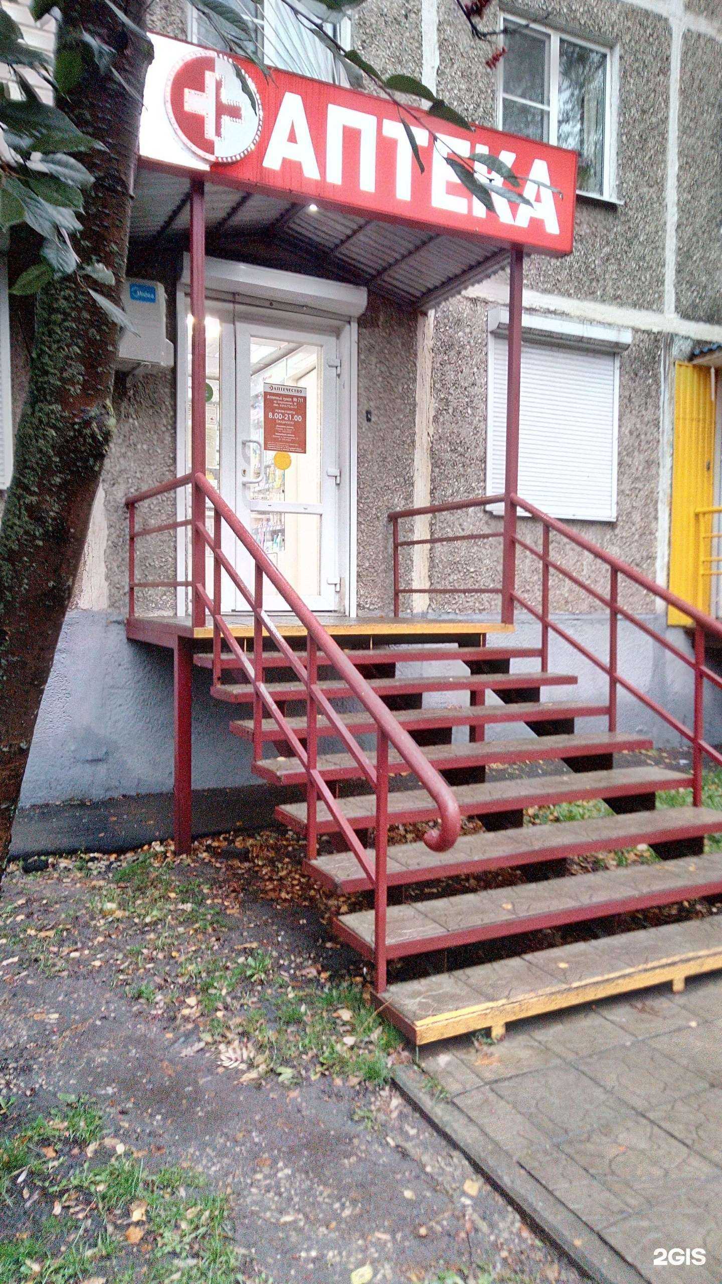 Отзывы на компанию Аптечество в г. Владимир c фото