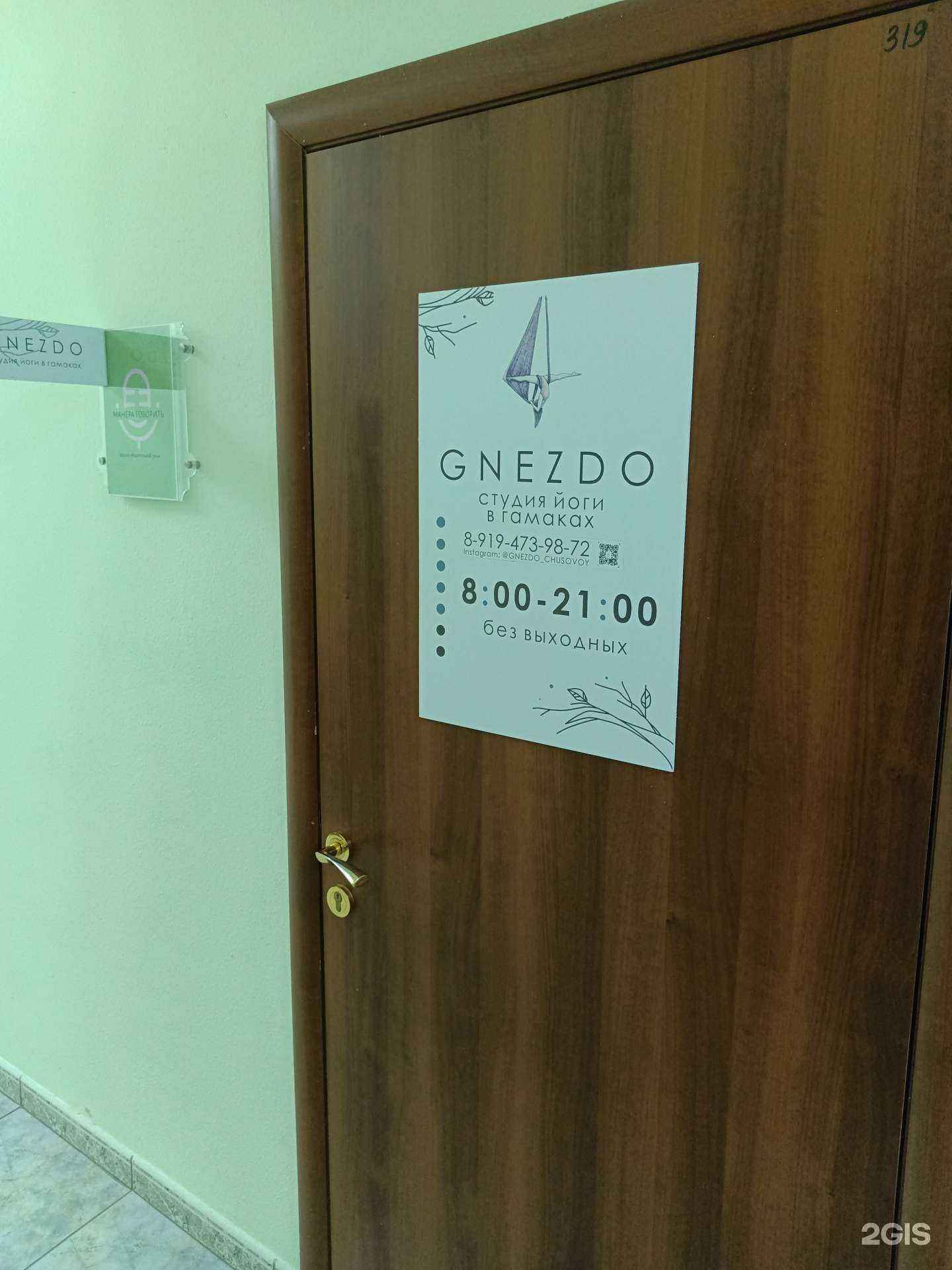 Отзывы на компанию Gnezdo в г. Чусовой c фото