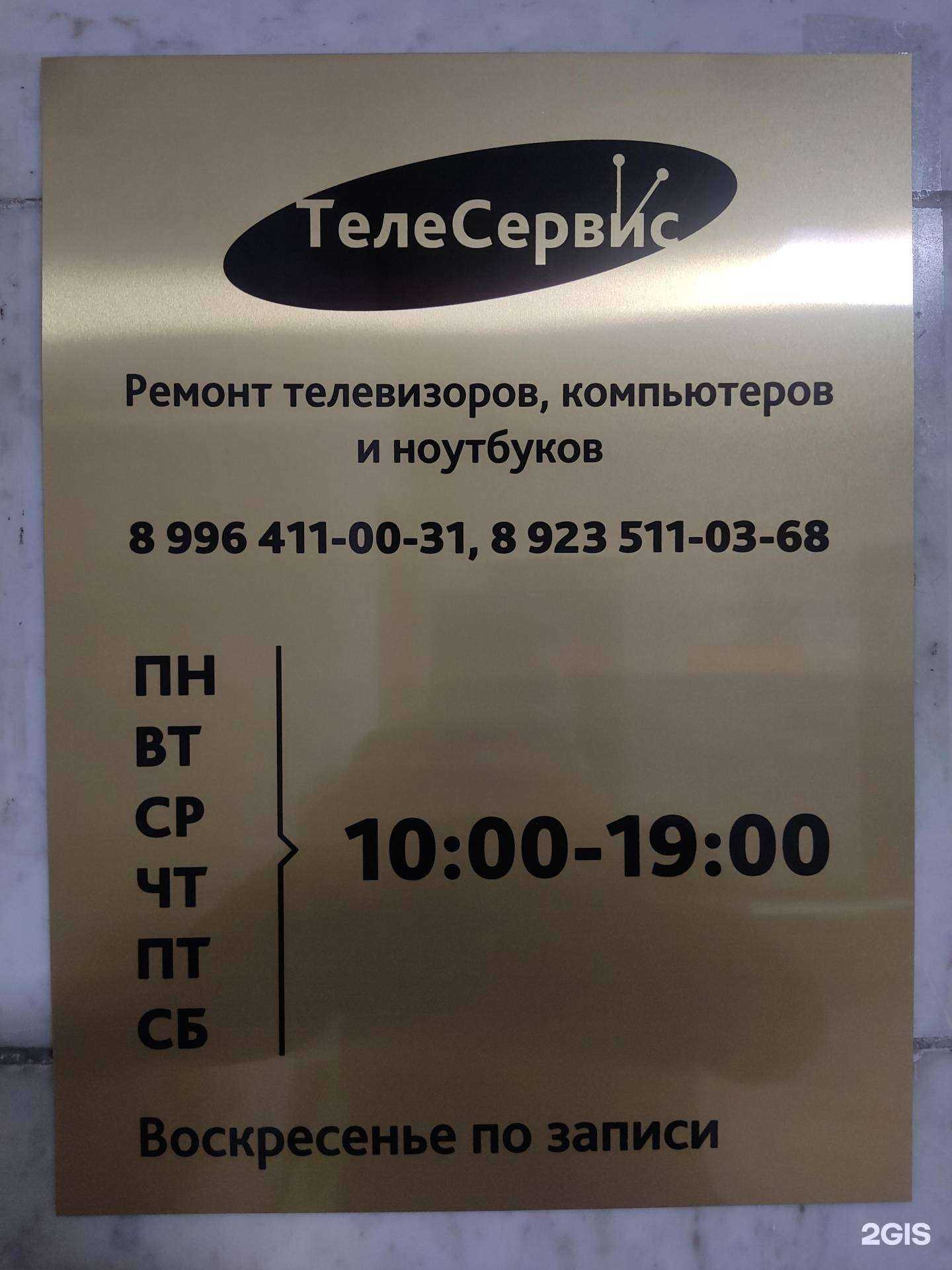 Отзывы на компанию ТелеСервис в г. Новокузнецк c фото