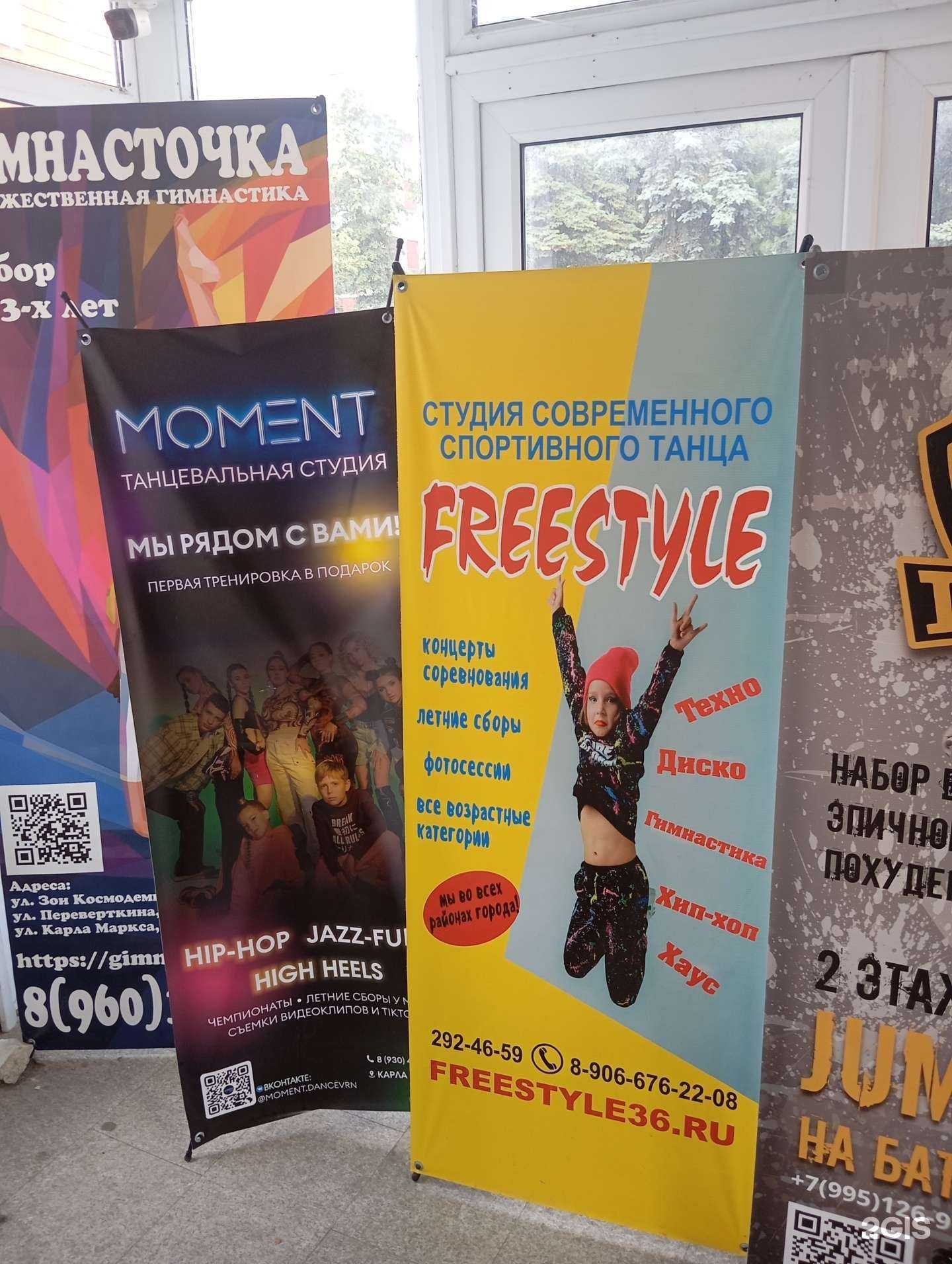 Отзывы на компанию Freestyle в Воронеже c фото