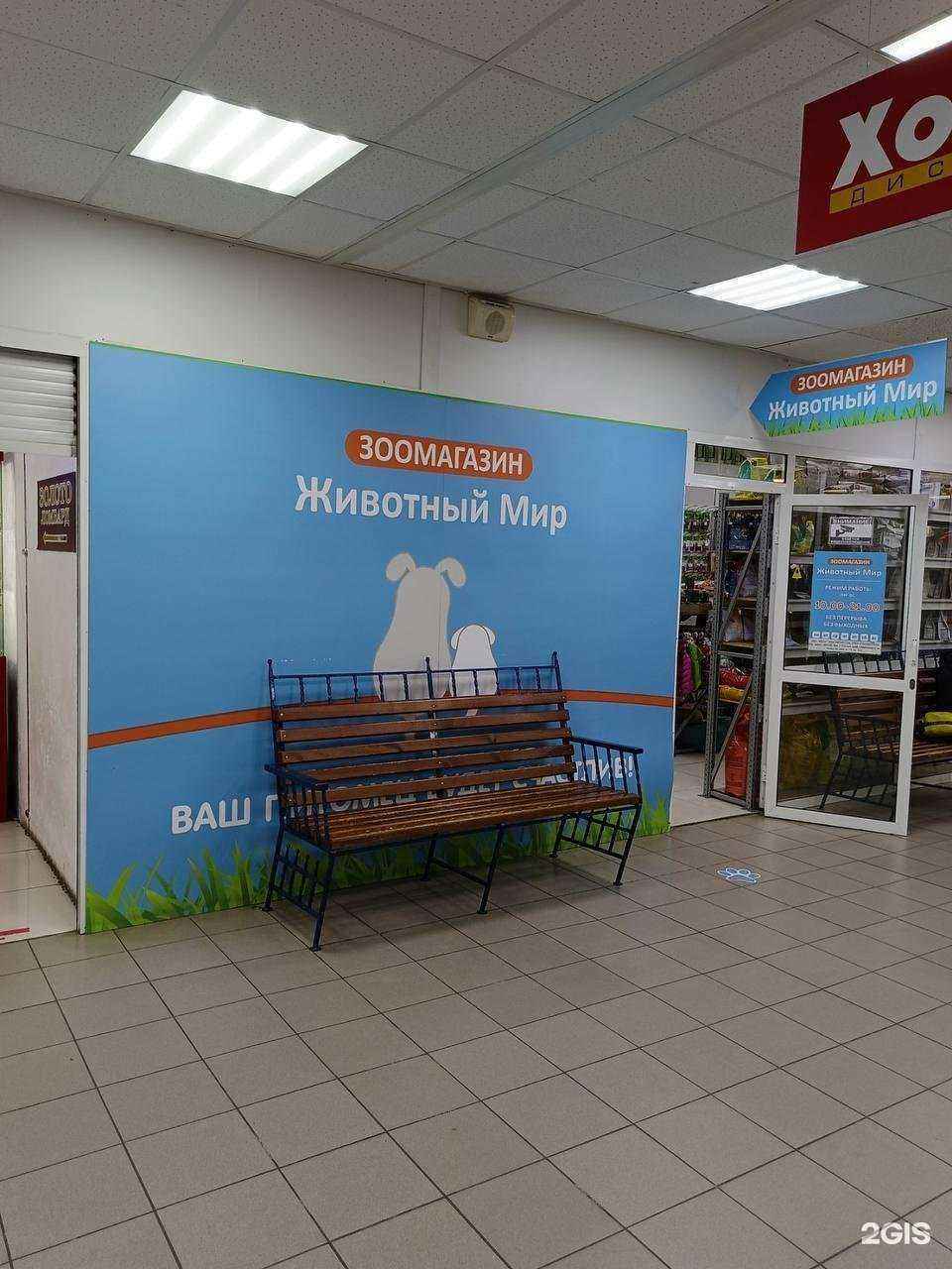 Отзывы на компанию Животный мир в г. Красноярск c фото