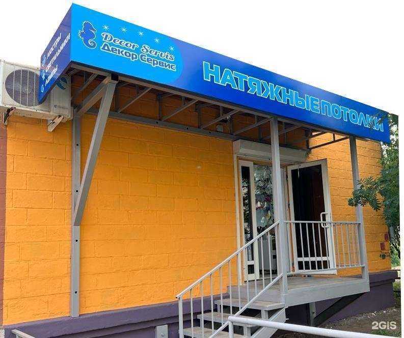 Отзывы на компанию Декор Сервис в г. Нижний Тагил c фото