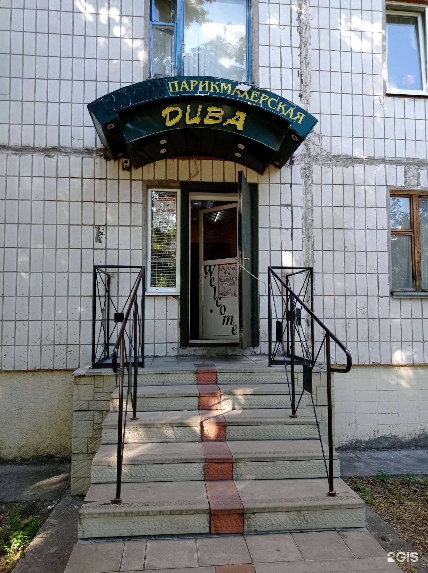 Отзывы на компанию Дива в Старом Осколе c фото