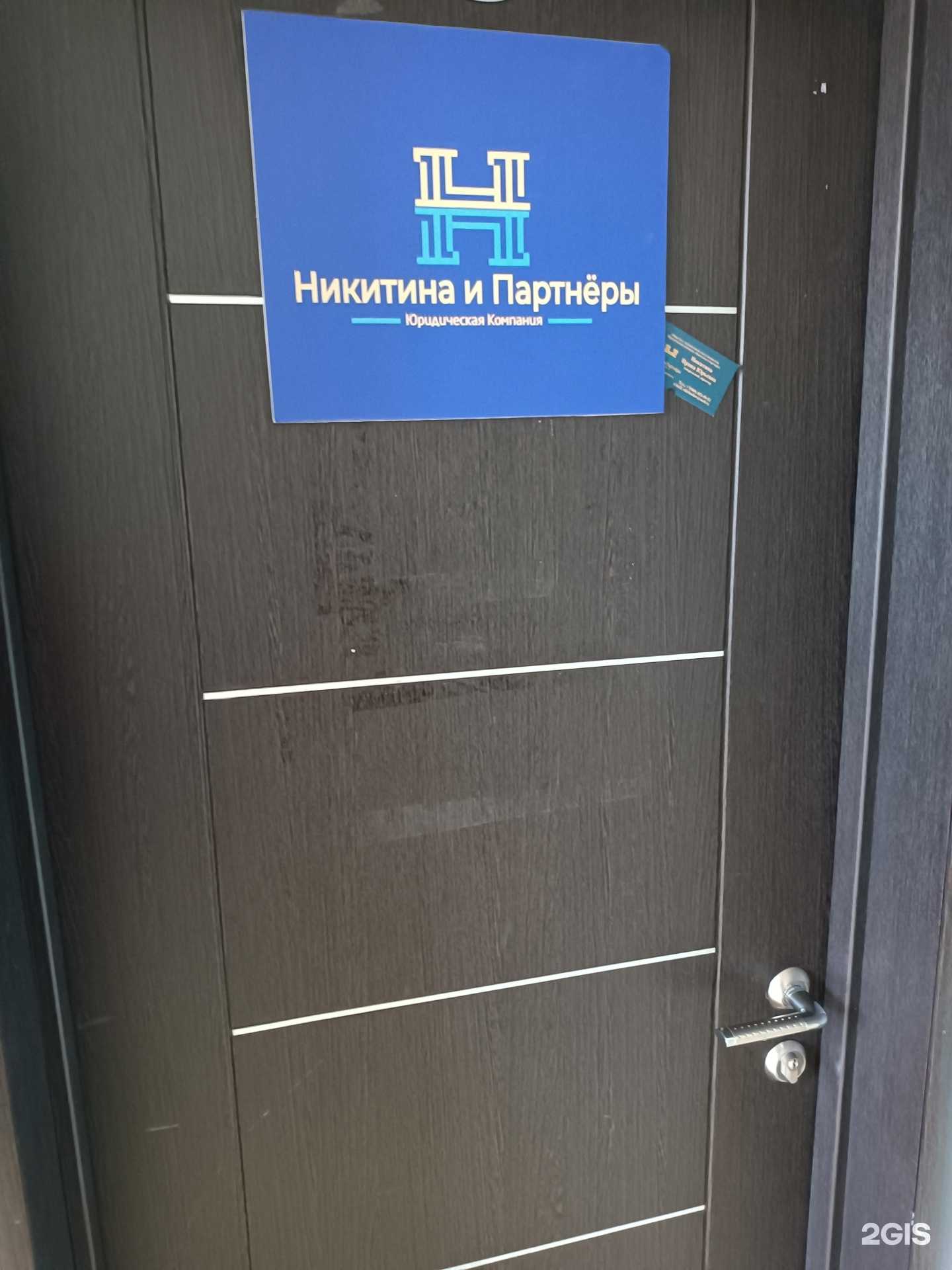 Отзывы на компанию Никитина и Партнеры в г. Южно-Сахалинск c фото