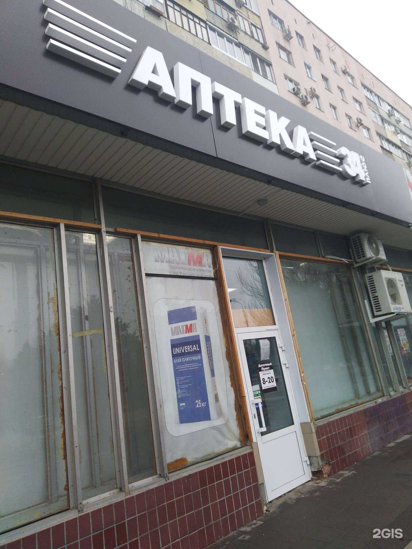 Отзывы на компанию АптекаПлюс в г. Волжский c фото