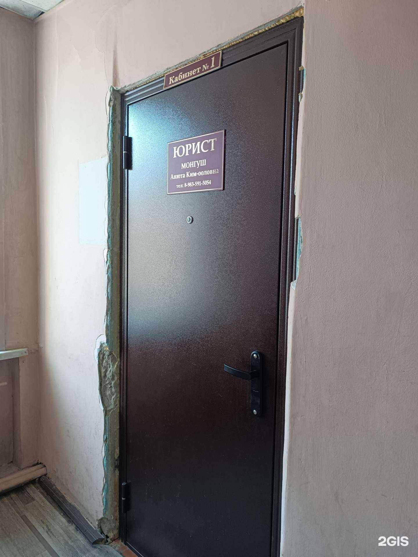 Отзывы на компанию Адвокатский кабинет Монгуш А. К. и Салчак А.Д. в г. Кызыл c фото