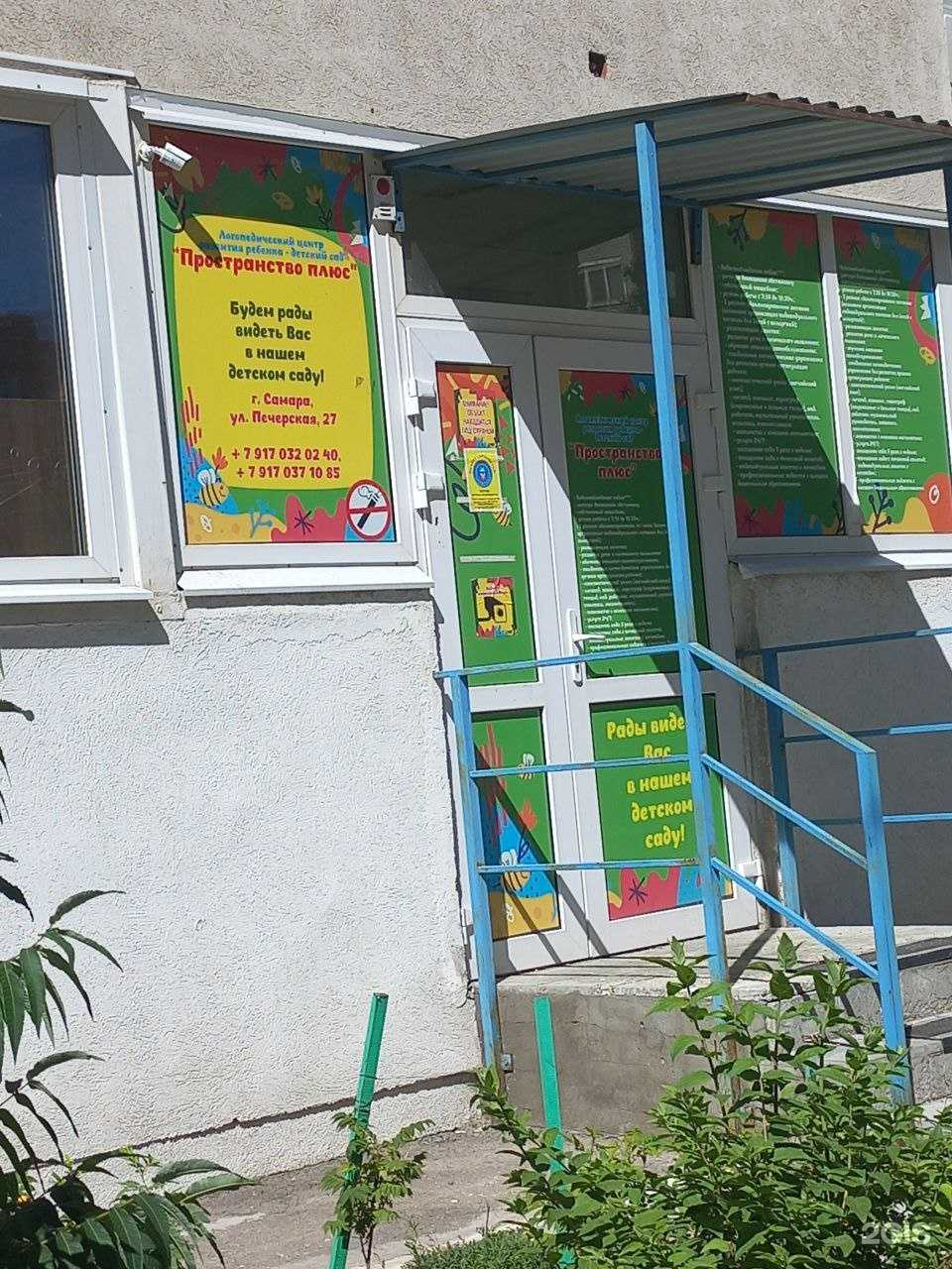 Отзывы на компанию Пространство Плюс, частный детский сад в г. Самара c фото