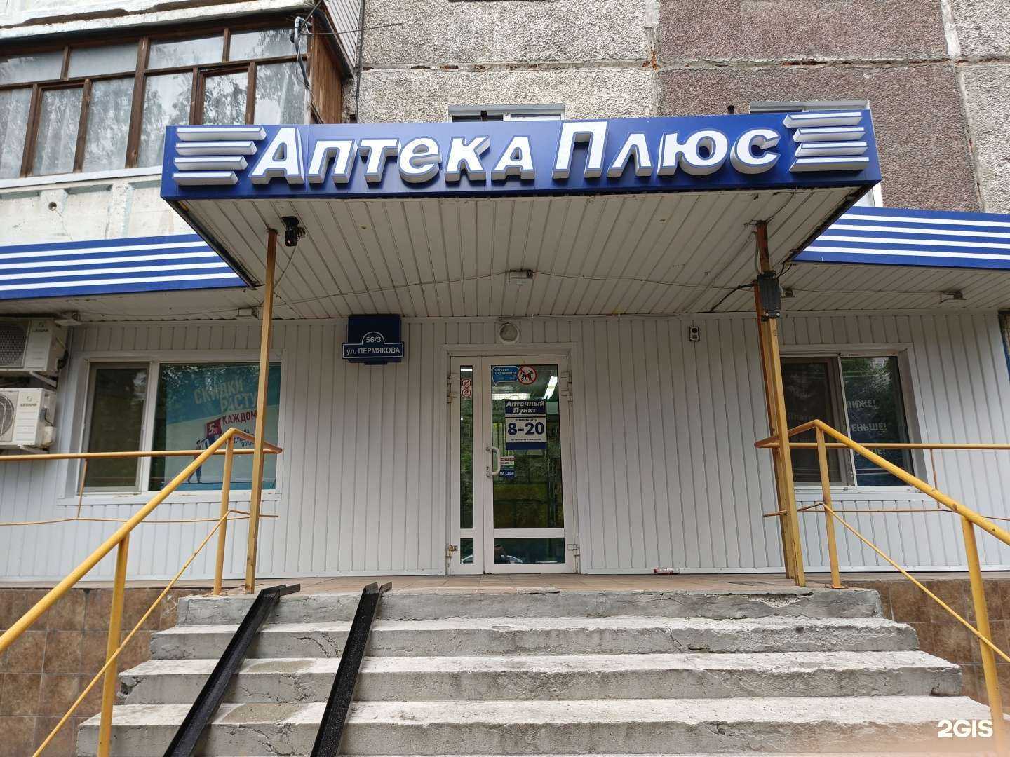 Отзывы на компанию Аптека плюс в Тюмени c фото