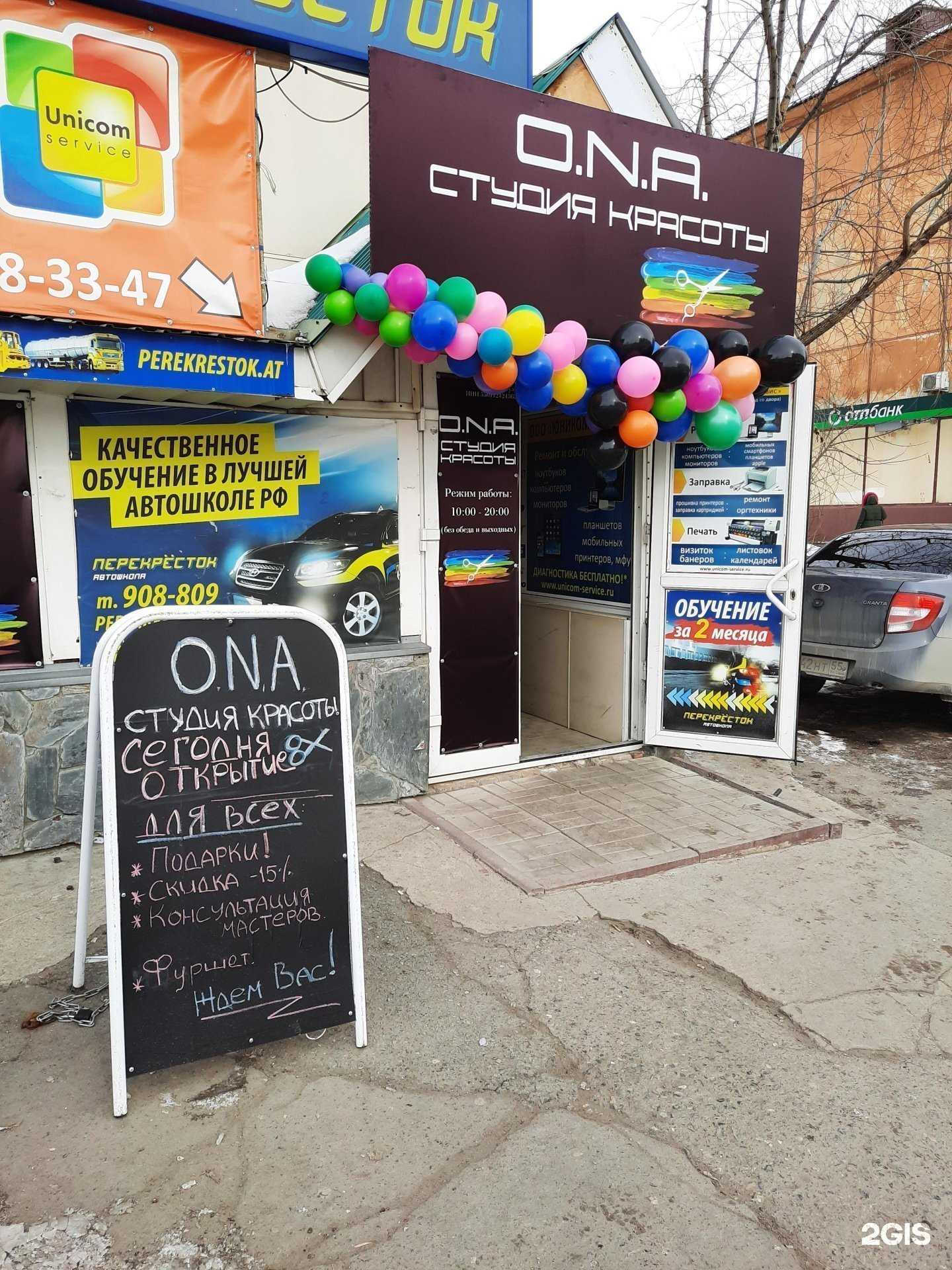 Отзывы на компанию O.N.A. в Омске c фото - фотография 2 из 2