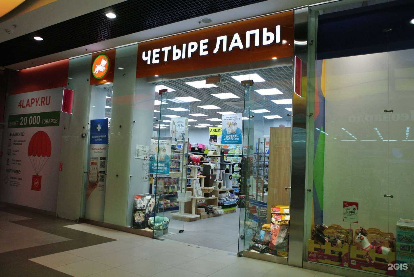 Отзывы на компанию Четыре лапы в Волгограде c фото