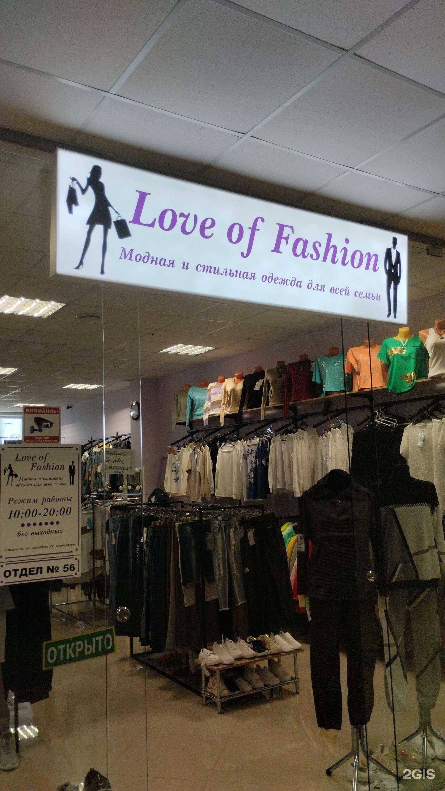 Отзывы на компанию Love of fashion в г. Калининград c фото