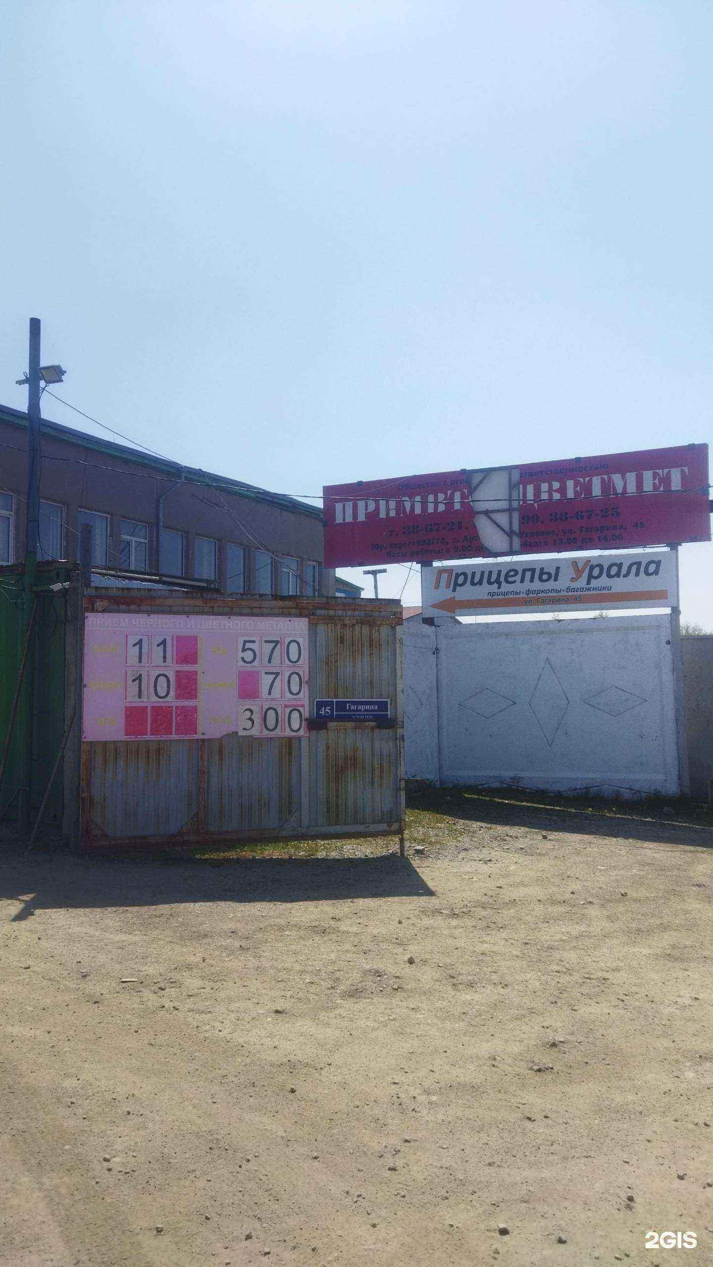 Отзывы на компанию Примвторцветмет в Артёме c фото