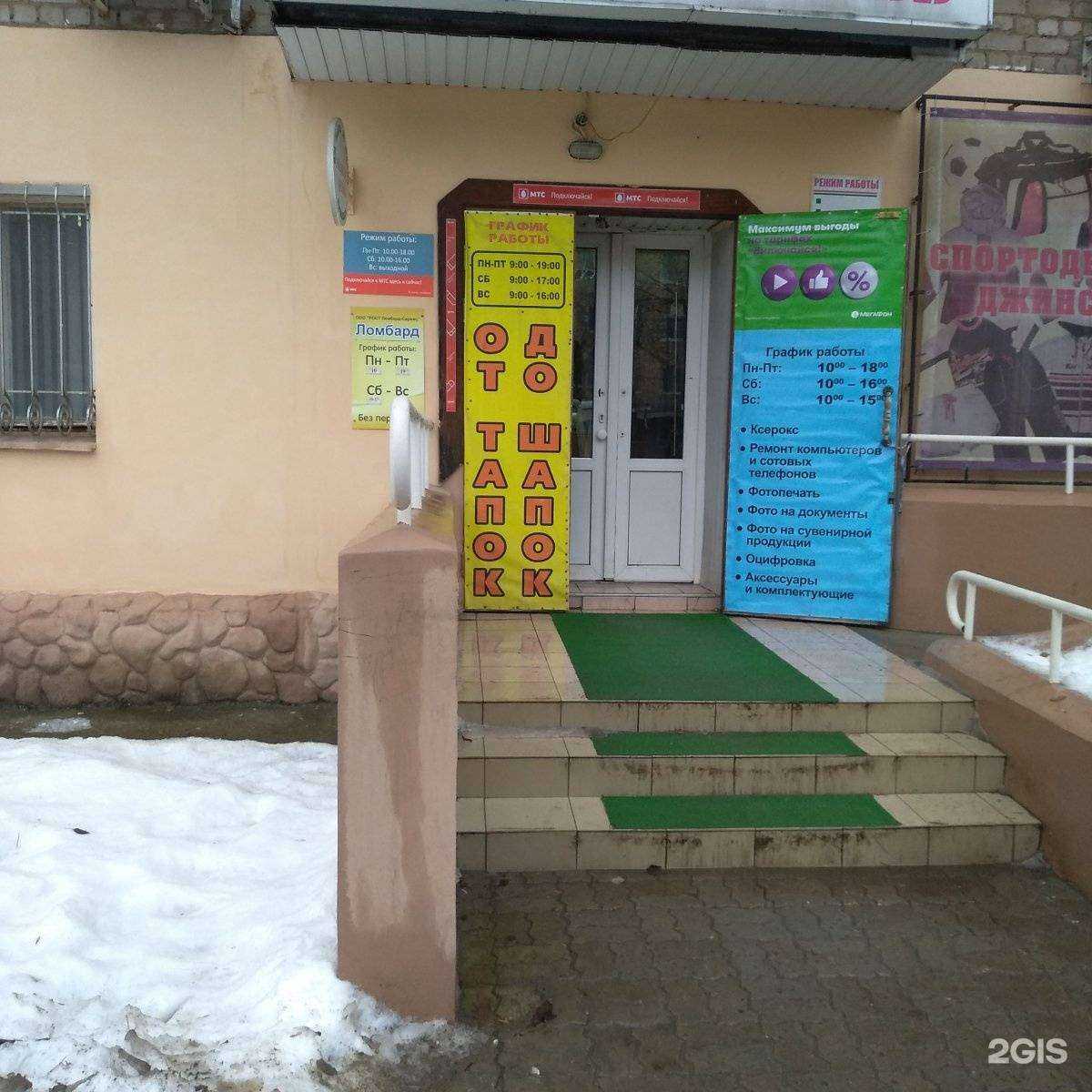 Отзывы на компанию РОСТ Ломбард-Сервис в г. Иваново c фото