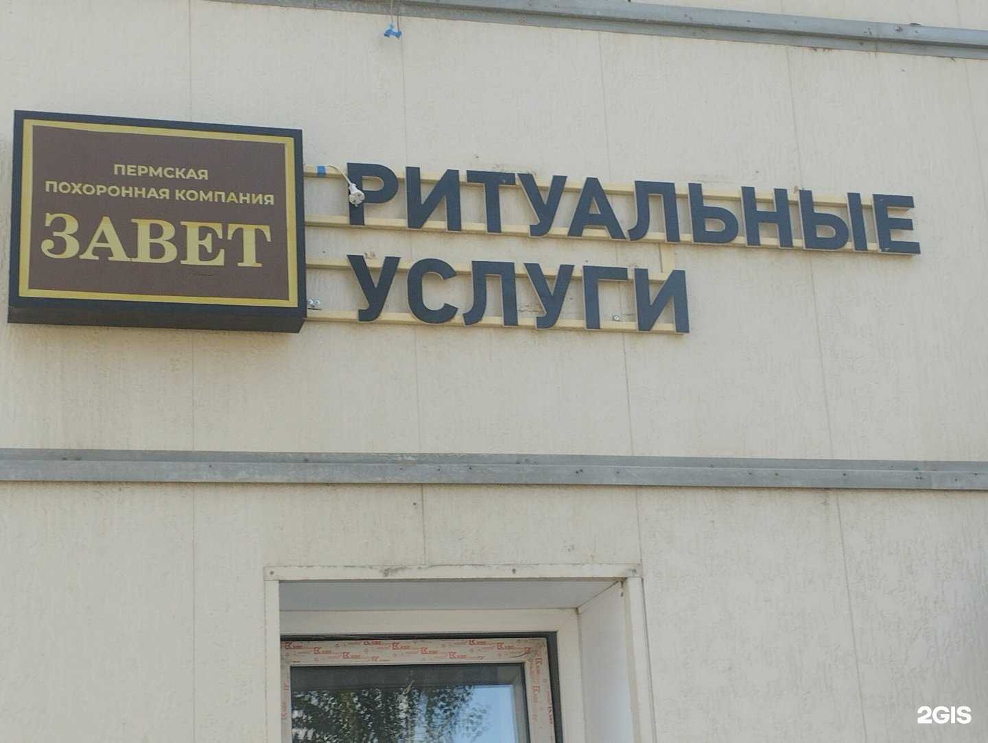 Отзывы на компанию Завет в Перми c фото