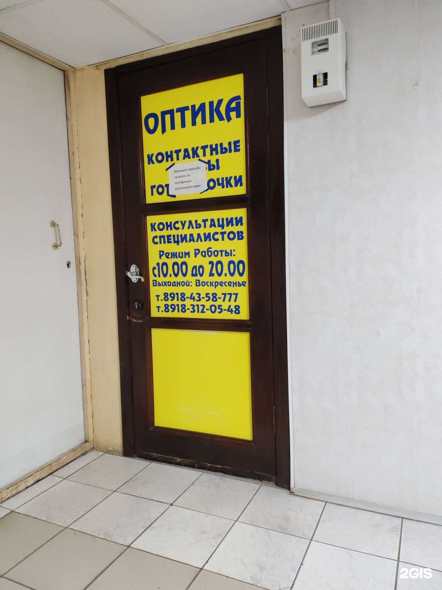 Отзывы на компанию Салон оптики в г. Краснодар c фото