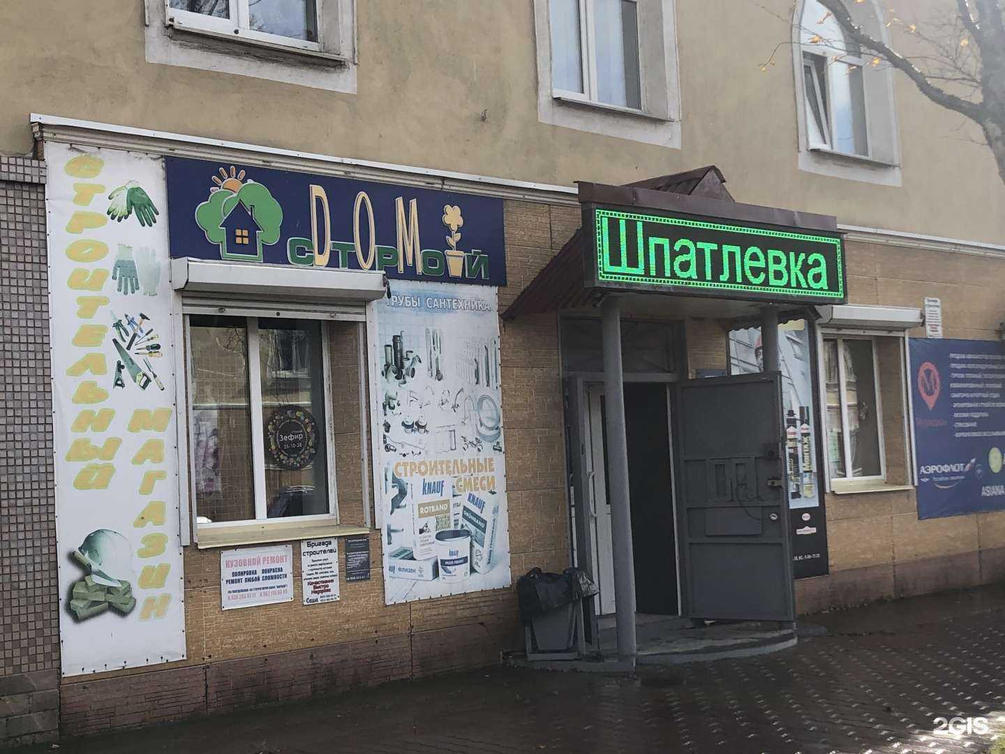 Отзывы на компанию Строй Дом в Корсакове c фото