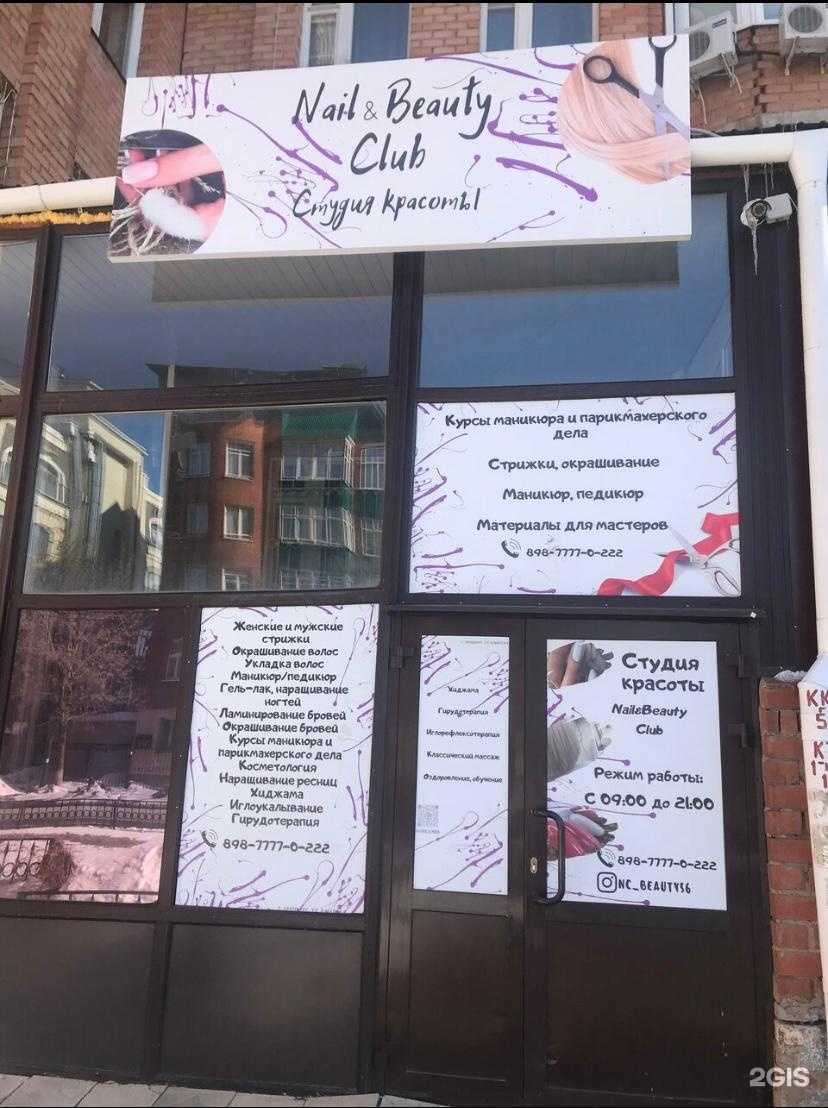 Отзывы на компанию Beauty club в Оренбурге c фото