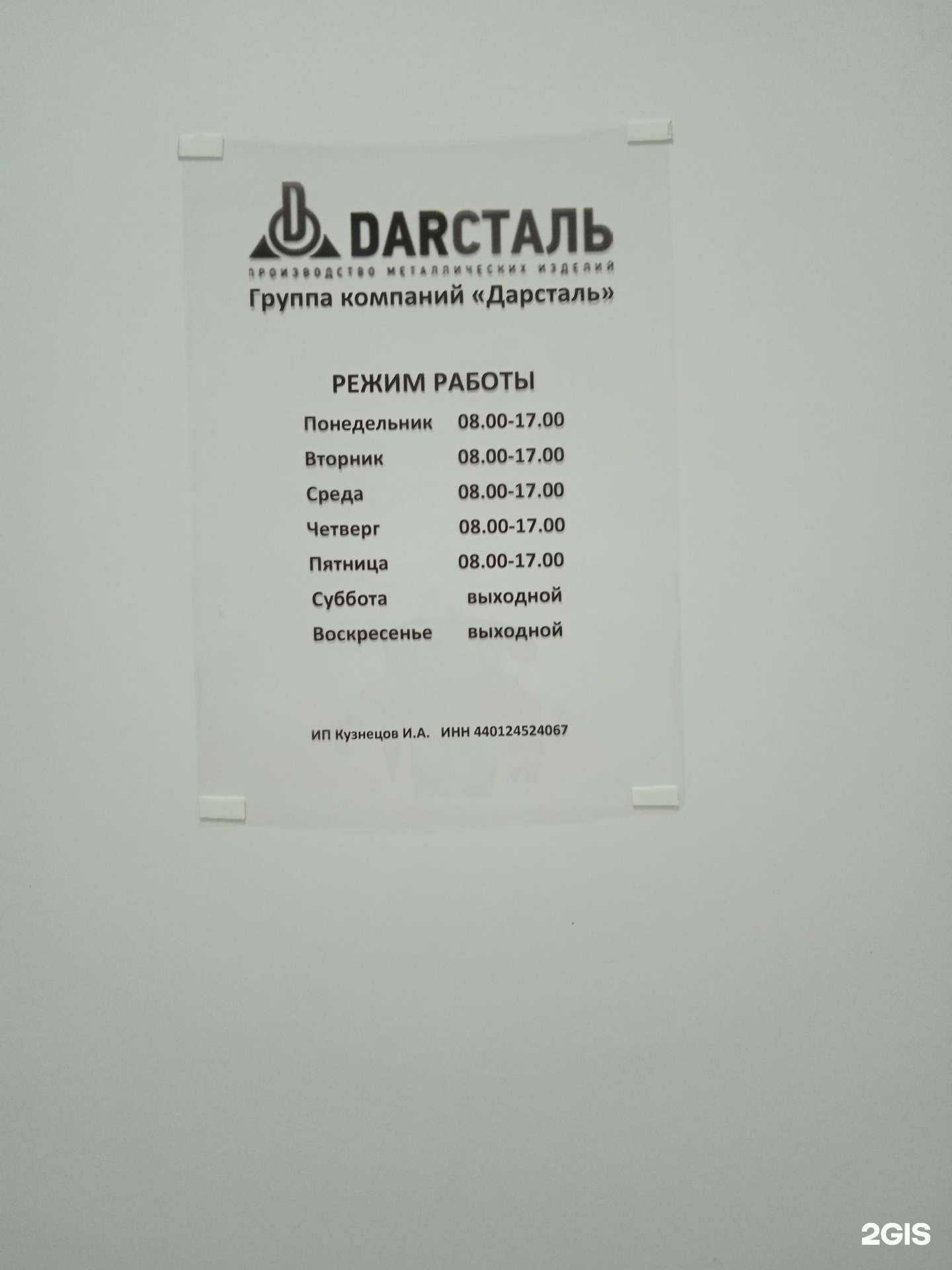 Отзывы на компанию Darсталь в г. Кострома c фото