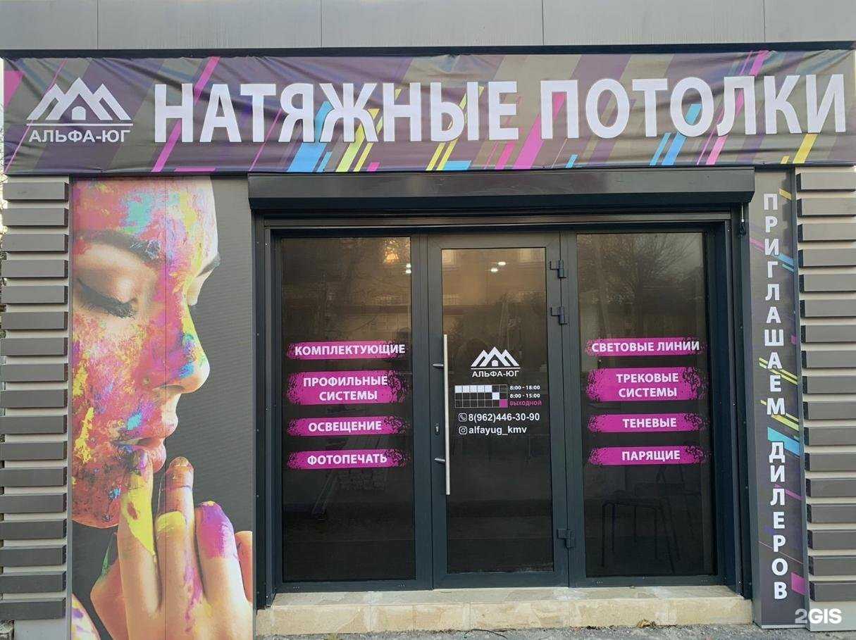 Отзывы на компанию Альфа-Юг в Пятигорске c фото