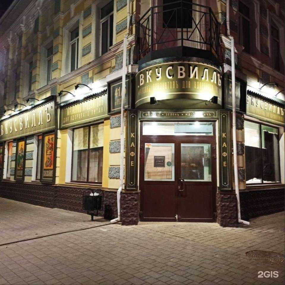 Отзывы на компанию ВкусВилл в Рыбинске c фото - фотография 2 из 2