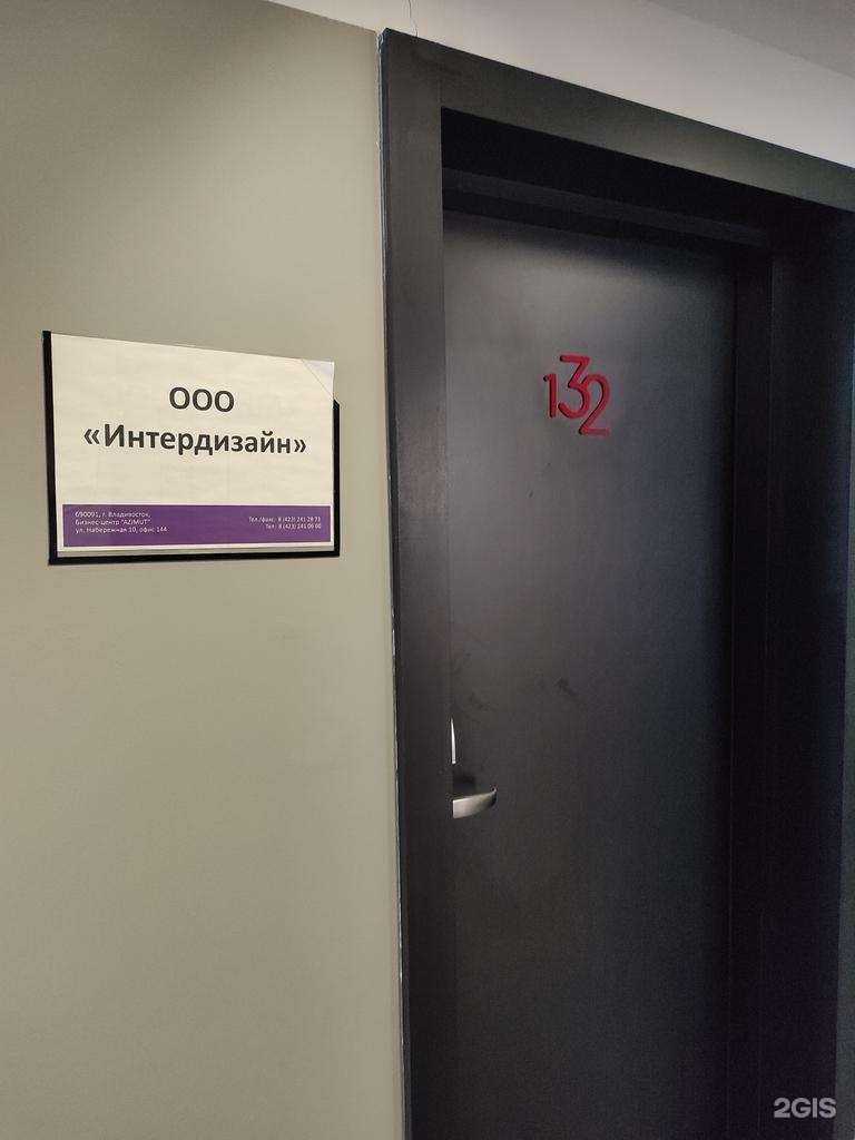 Отзывы на компанию Интердизайн в г. Владивосток c фото