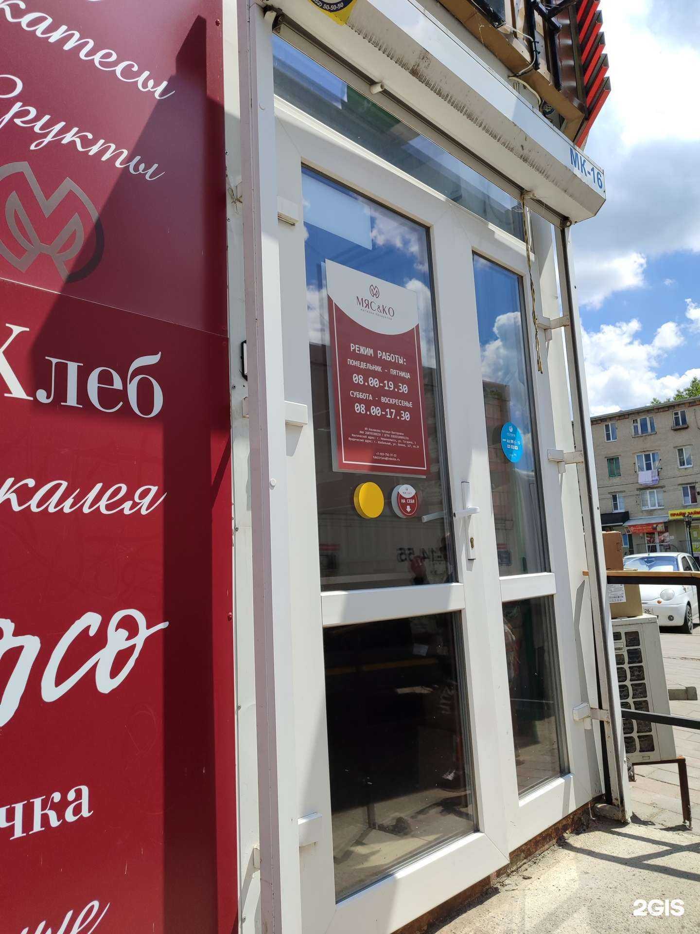 Отзывы на компанию Мяс&ко в г. Невинномысск c фото