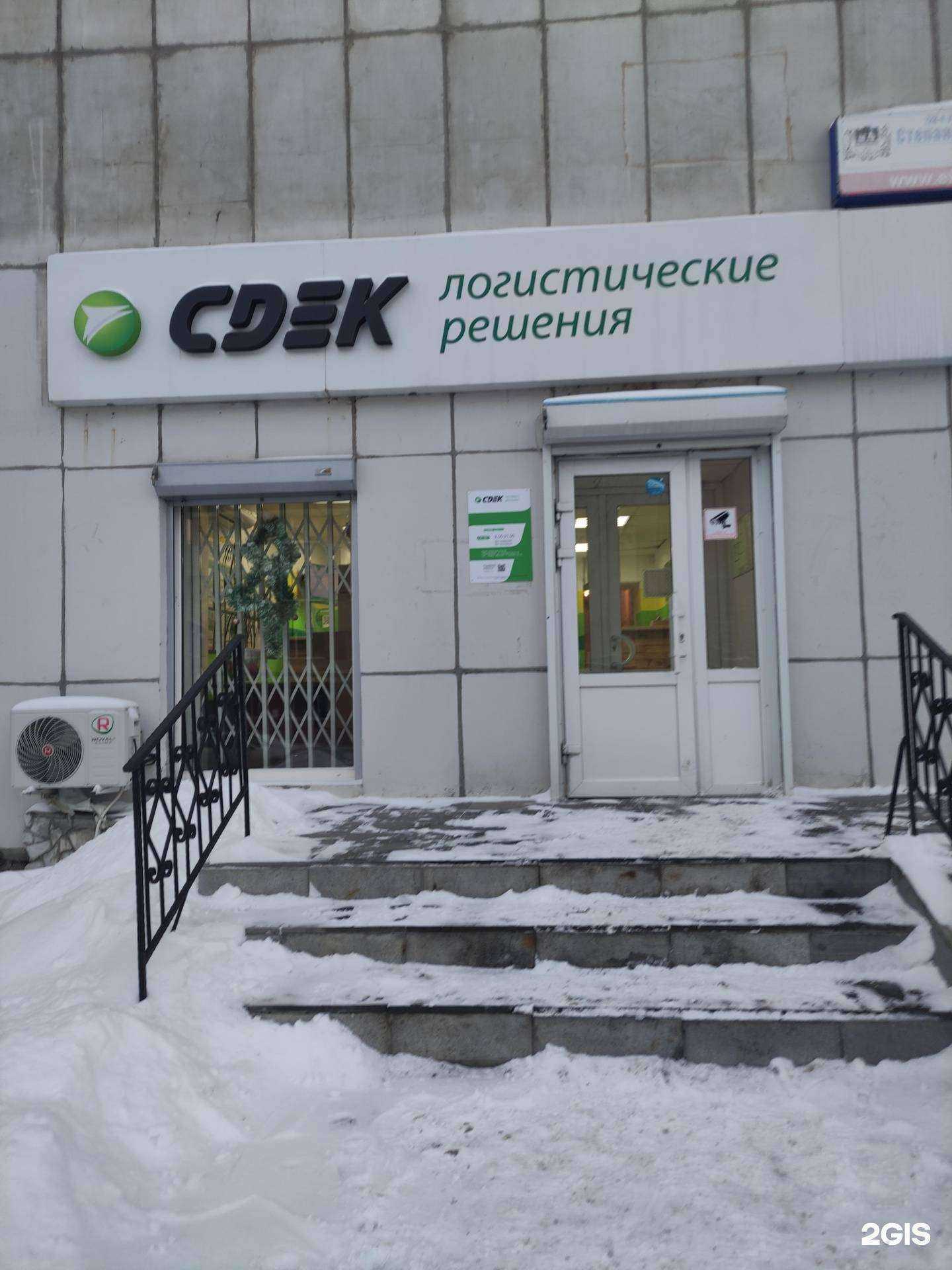 Отзывы на компанию CDEK в Екатеринбурге c фото