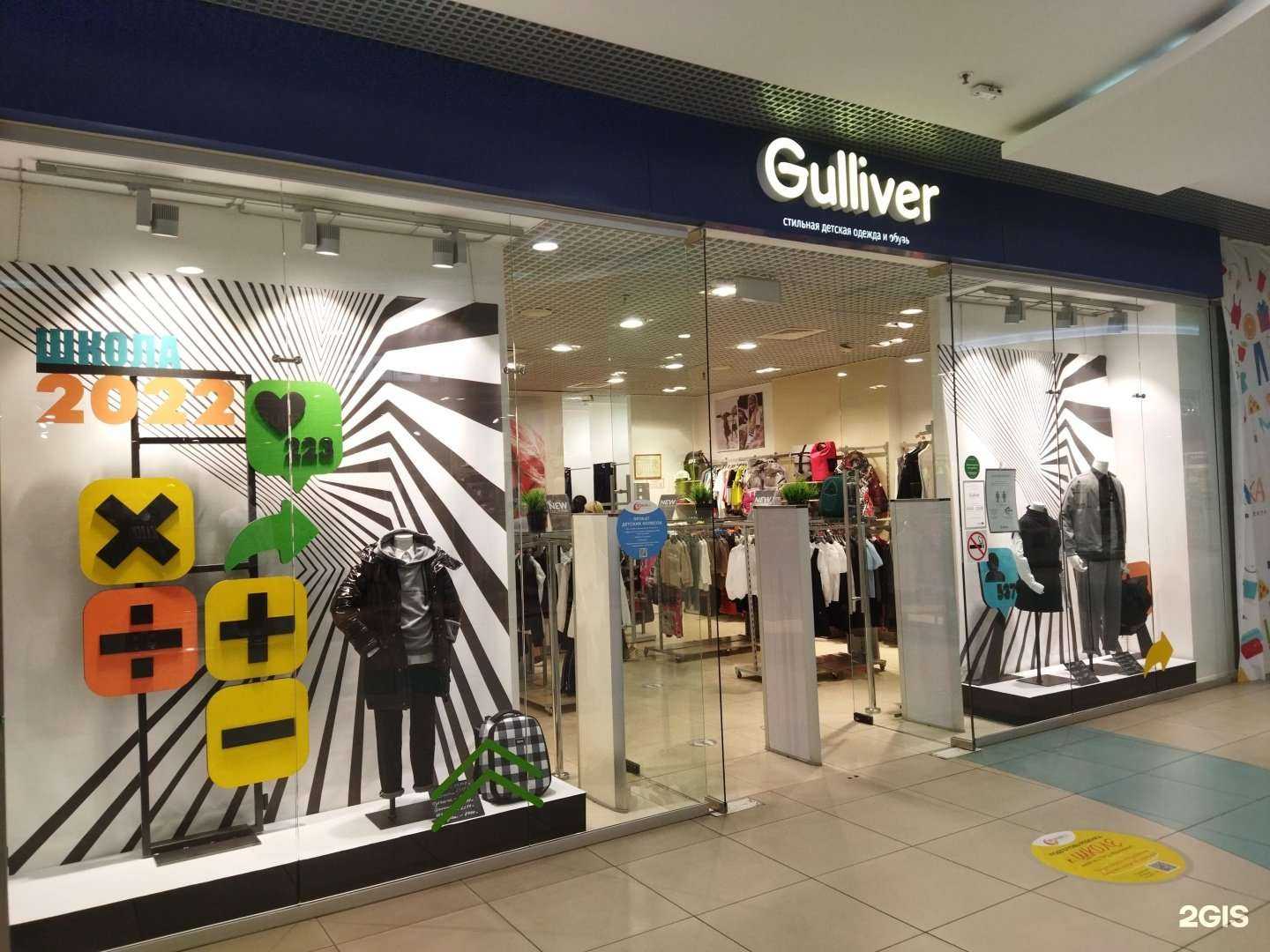 Отзывы на компанию Gulliver в г. Астрахань c фото