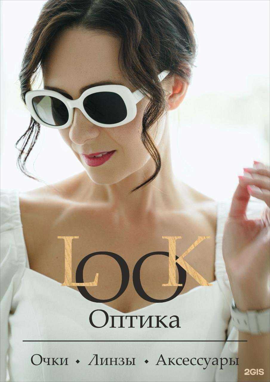 Отзывы на компанию LooK оптика в Казани c фото
