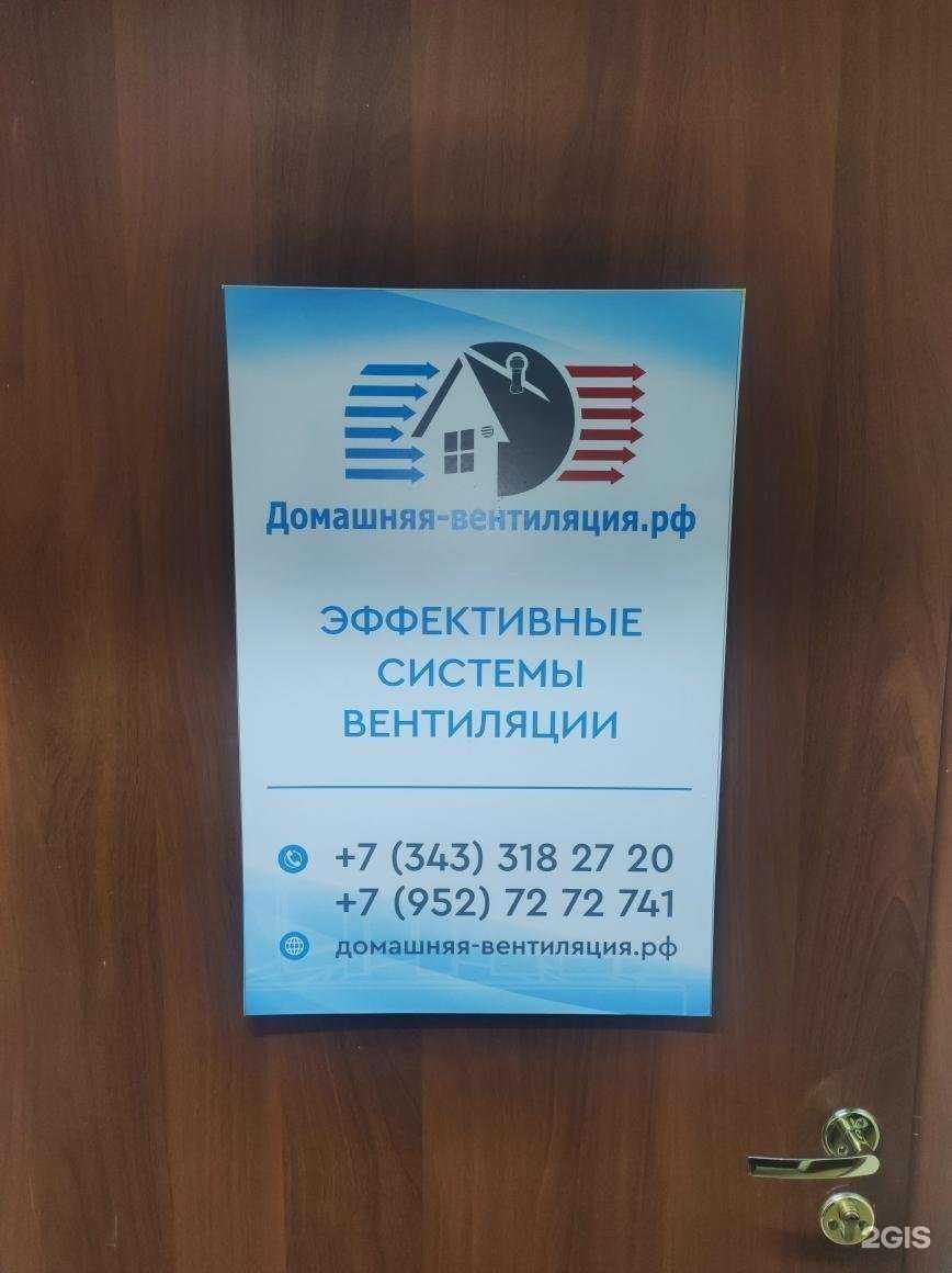 Отзывы на компанию Домашняя Вентиляция РФ в Екатеринбурге c фото