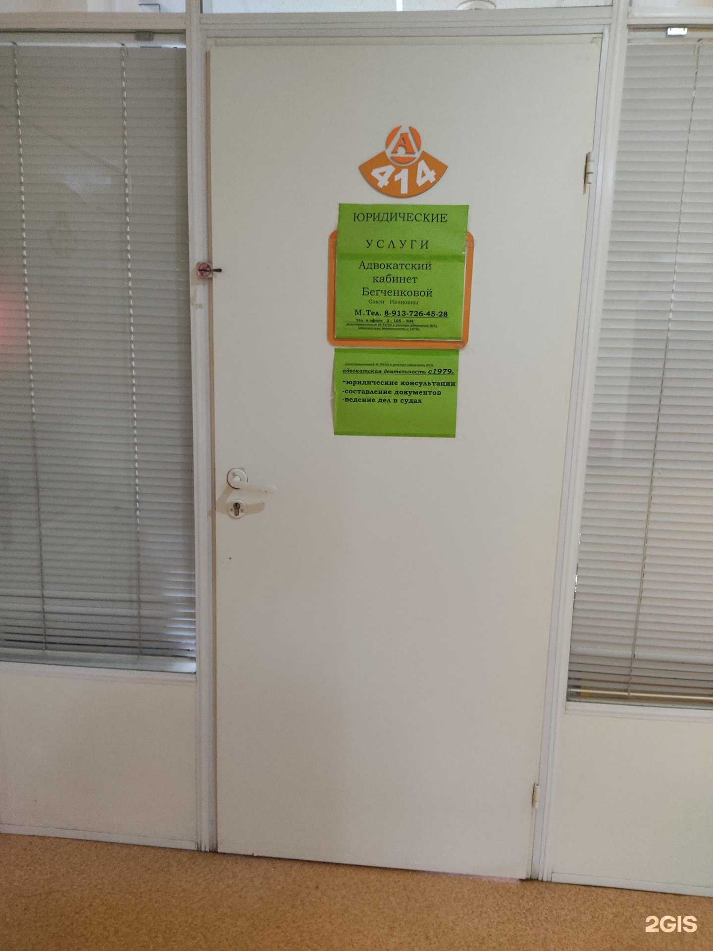 Отзывы на компанию Адвокатский кабинет Бегченковой О.И. в г. Новосибирск c фото