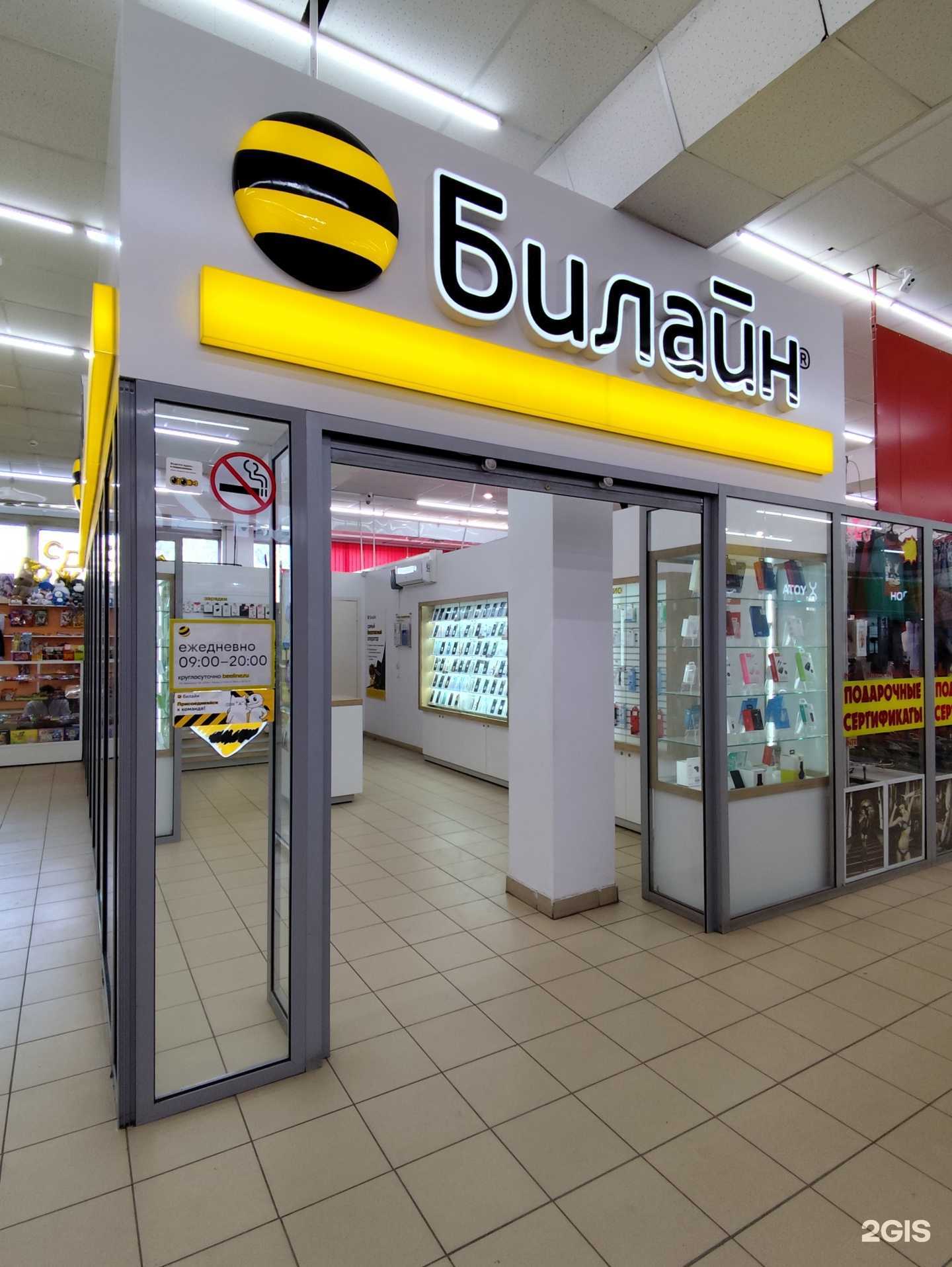 Отзывы на компанию билайн в Заринске c фото