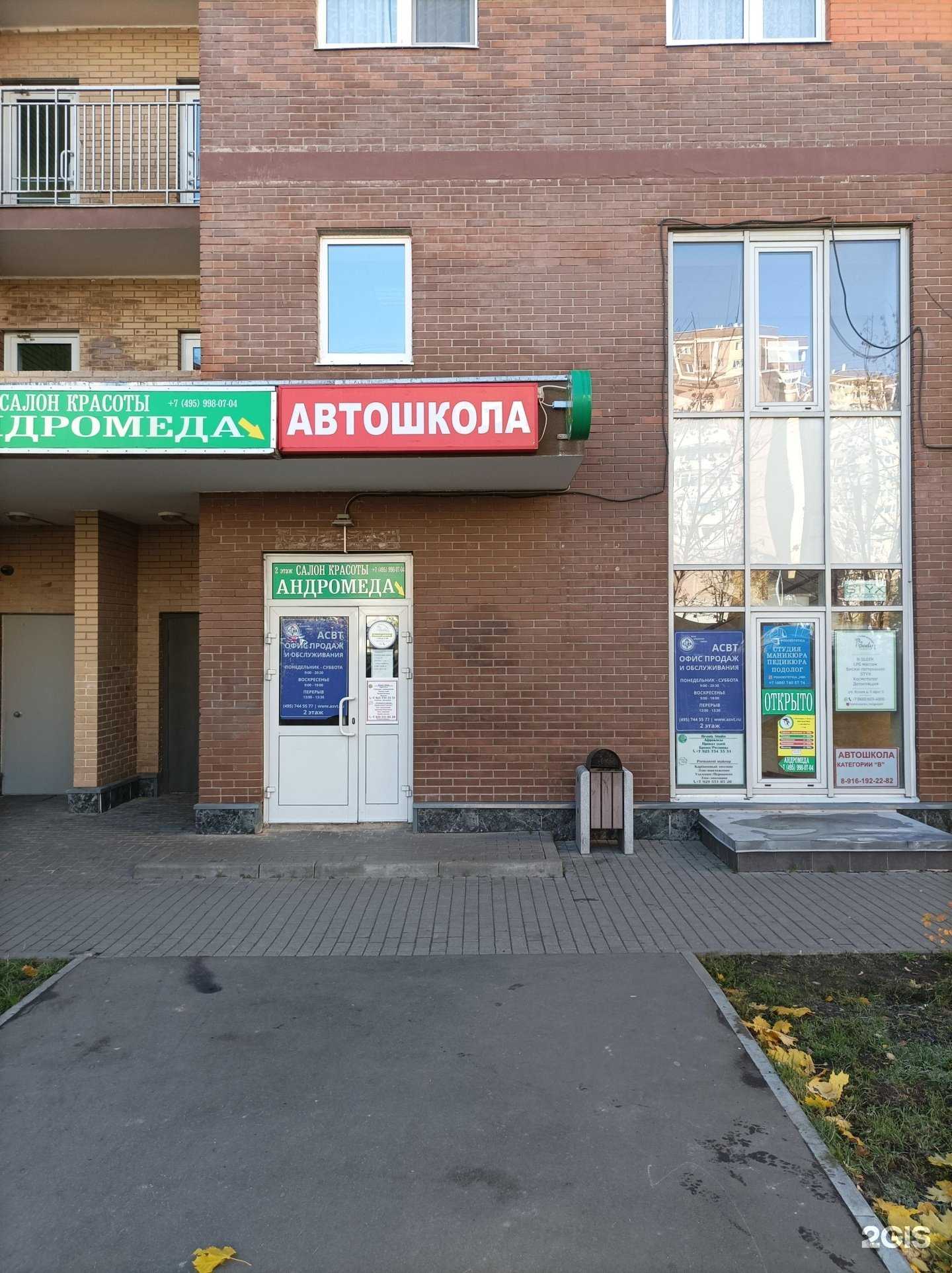 Отзывы на компанию Асвт в Коммунарке c фото