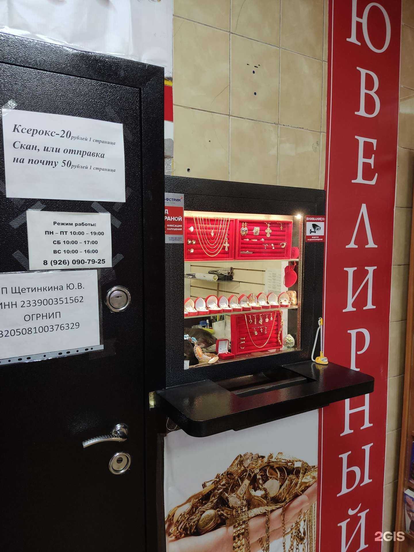 Отзывы на компанию Ювелирный магазин в Королёве c фото