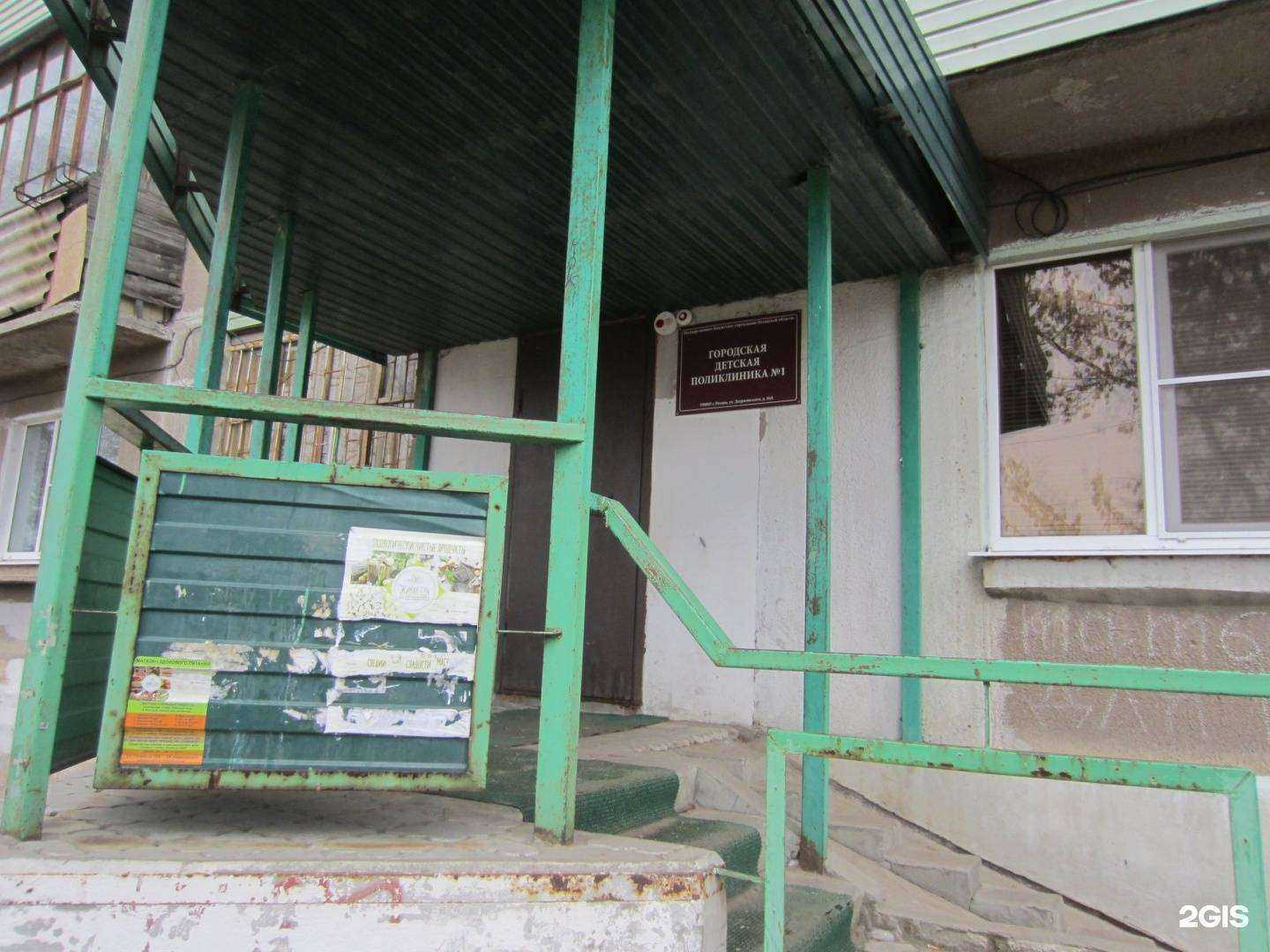 Отзывы на компанию Детская поликлиника №1 в Рязани c фото