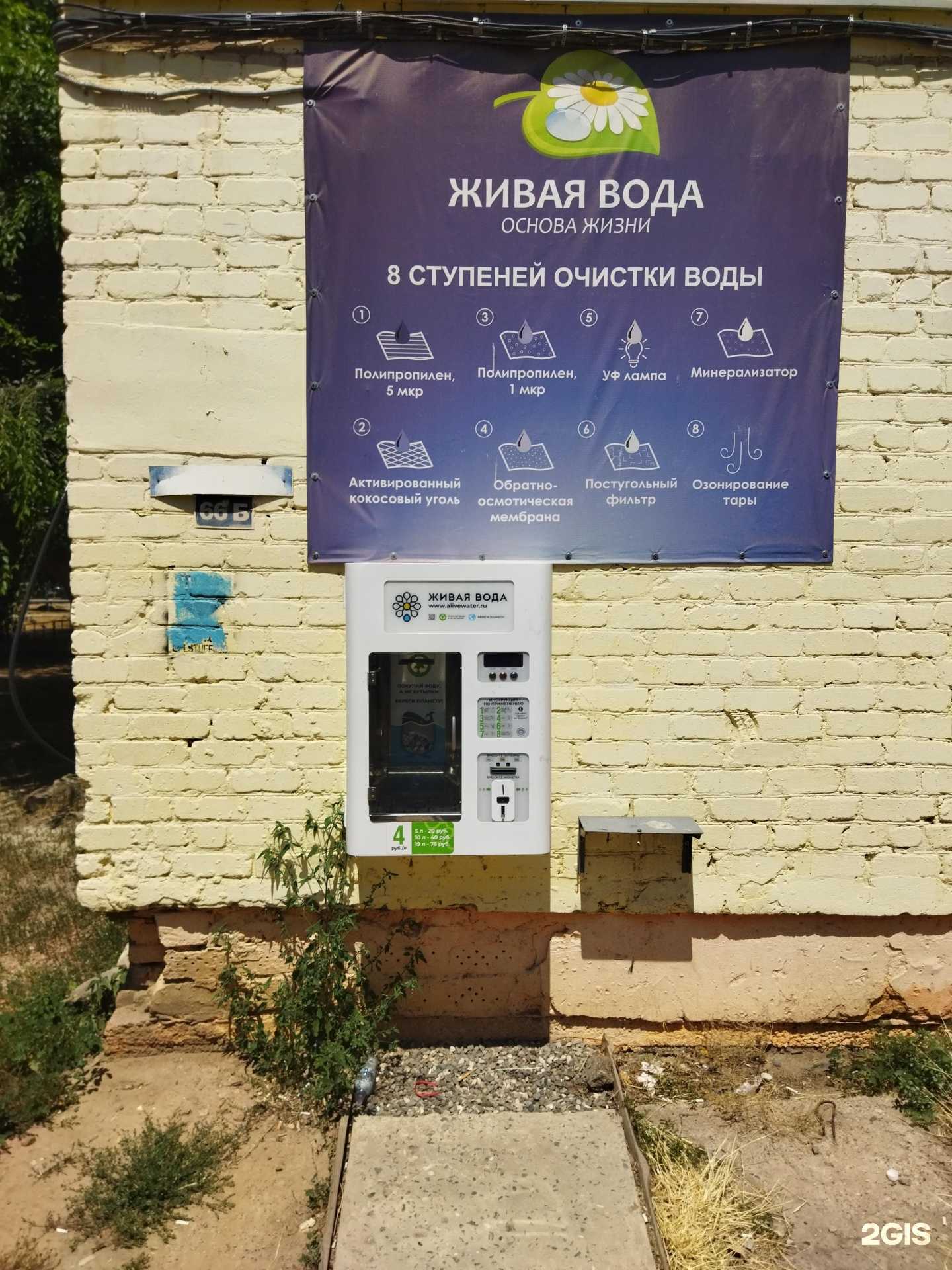 Отзывы на компанию Живая вода в Астрахани c фото