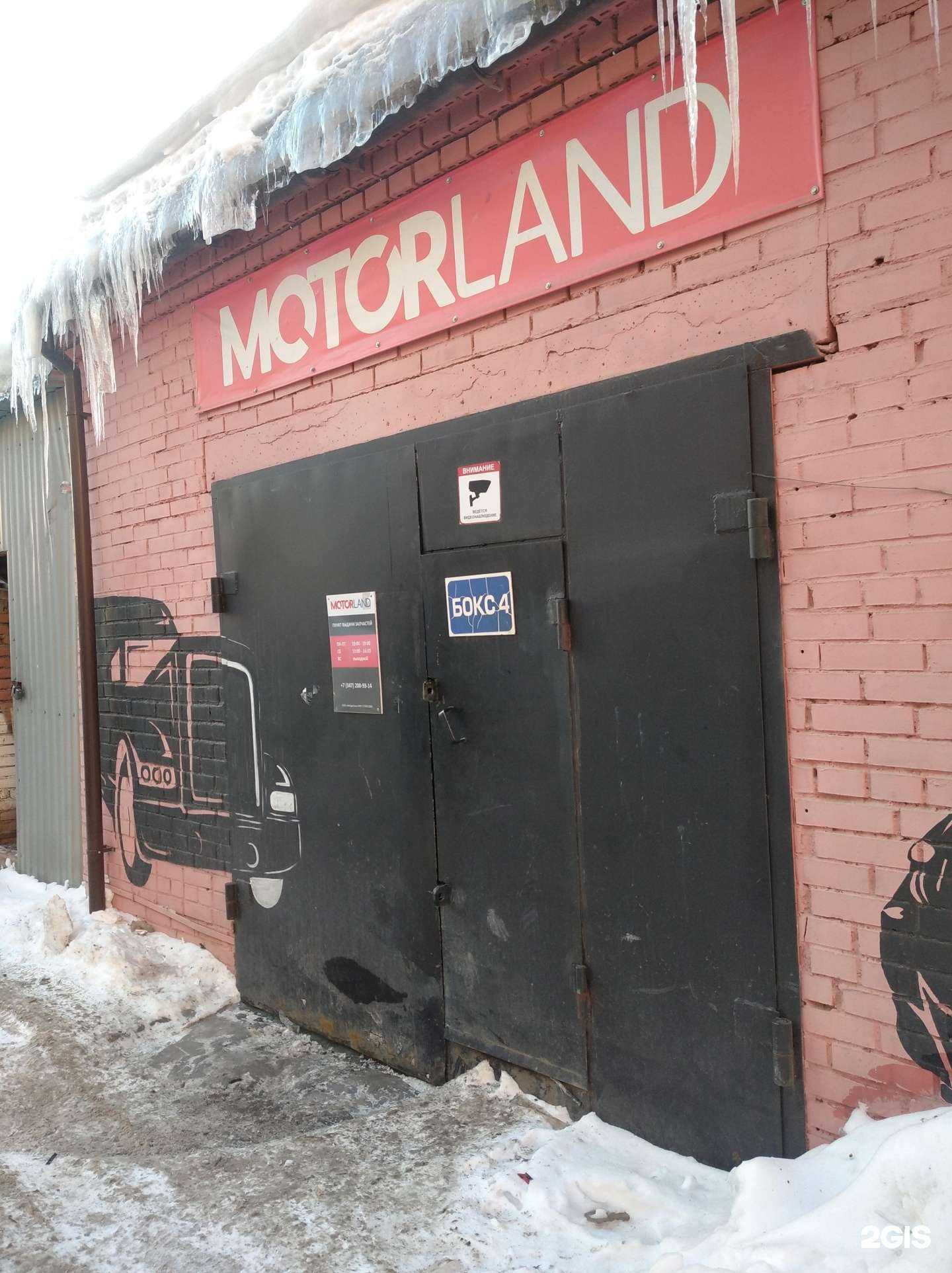 Отзывы на компанию МоторЛэнд в Уфе c фото