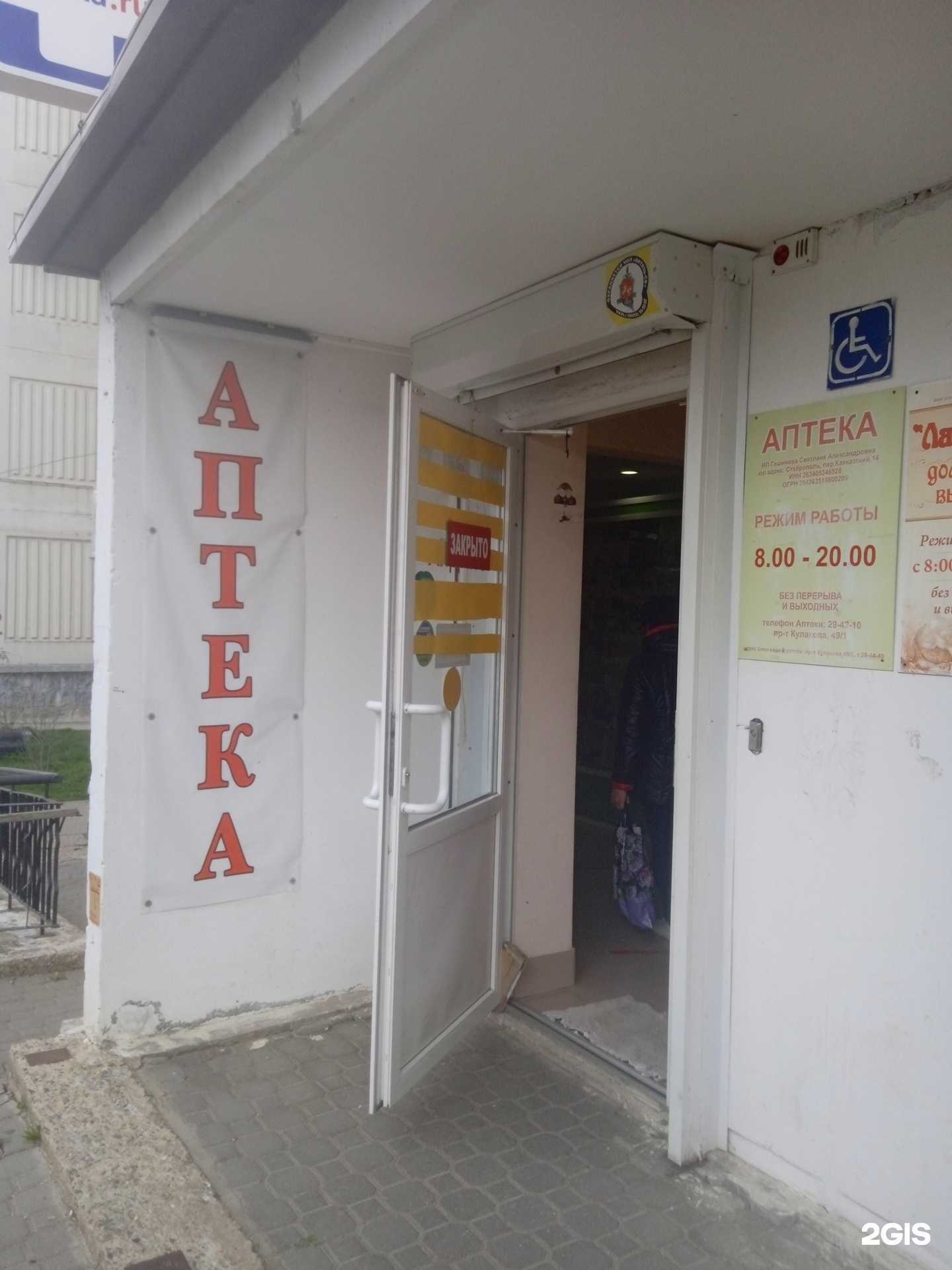 Отзывы на компанию Аптека в г. Ставрополь c фото