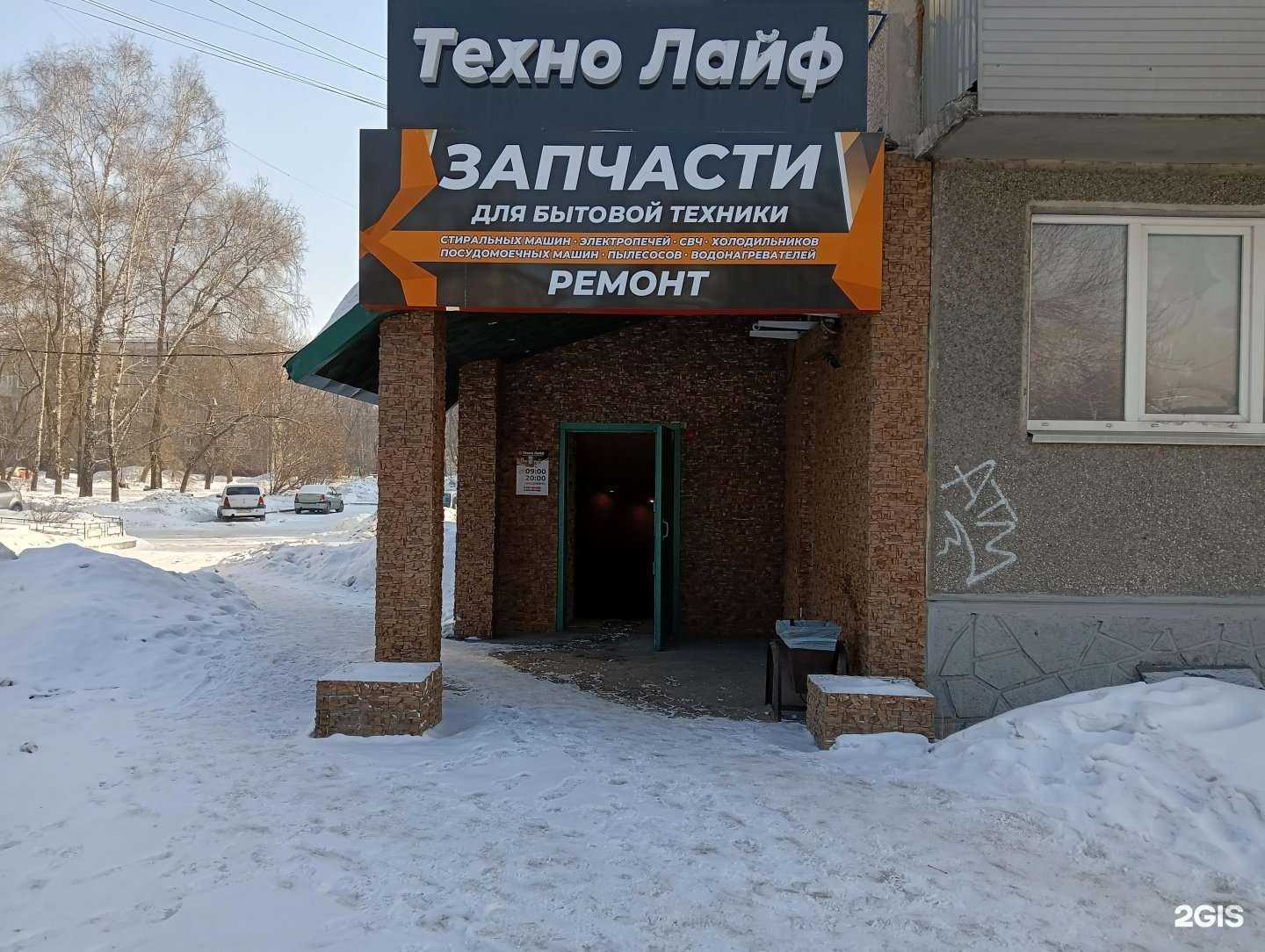 Отзывы на компанию ТехноЛайф в Новокузнецке c фото