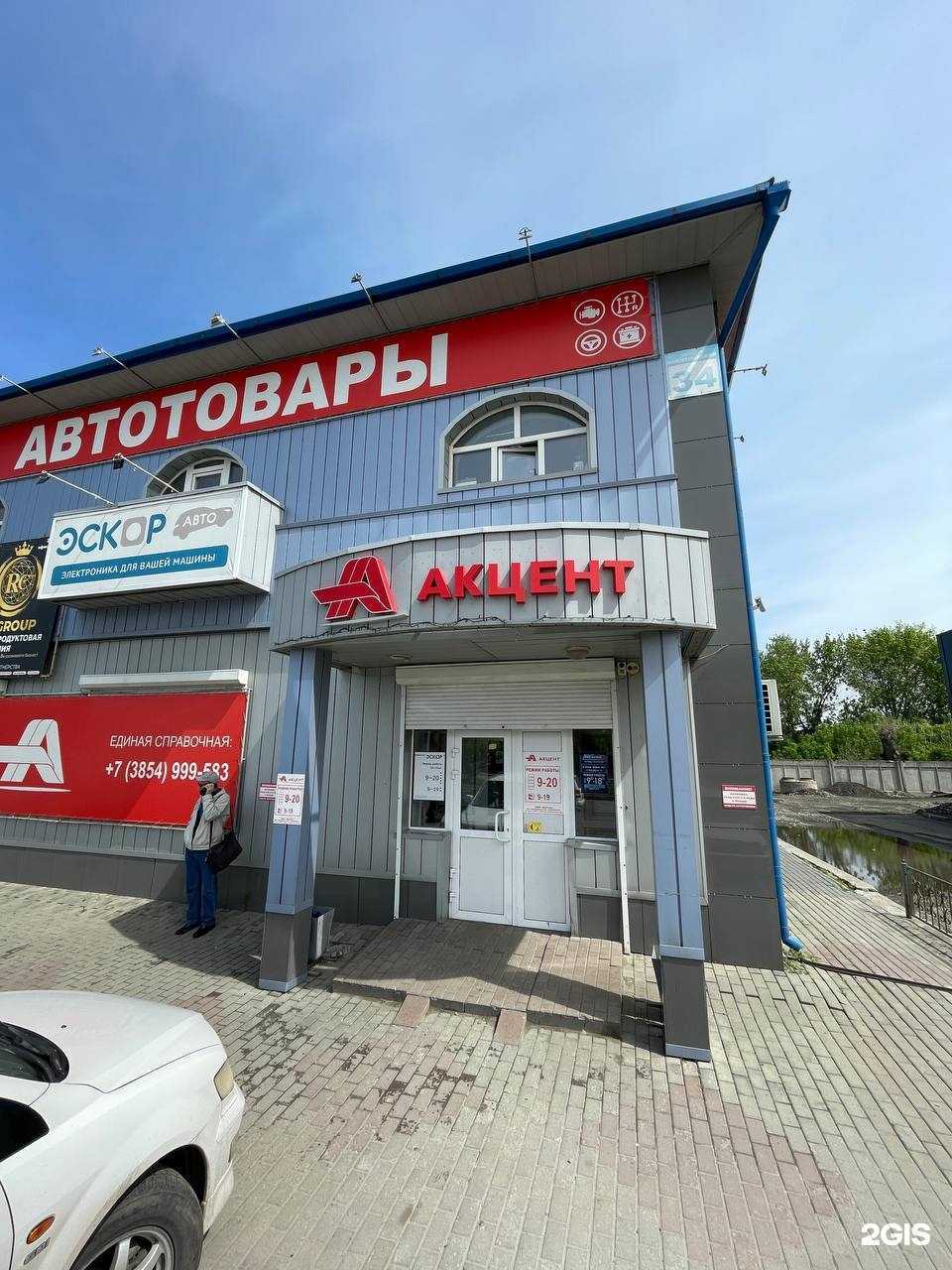 Отзывы на компанию Акцент в Бийске c фото