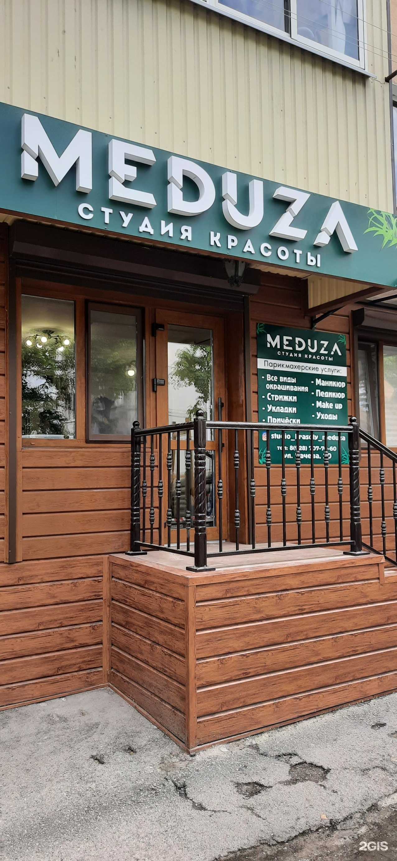 Отзывы на компанию Meduza в Нальчике c фото