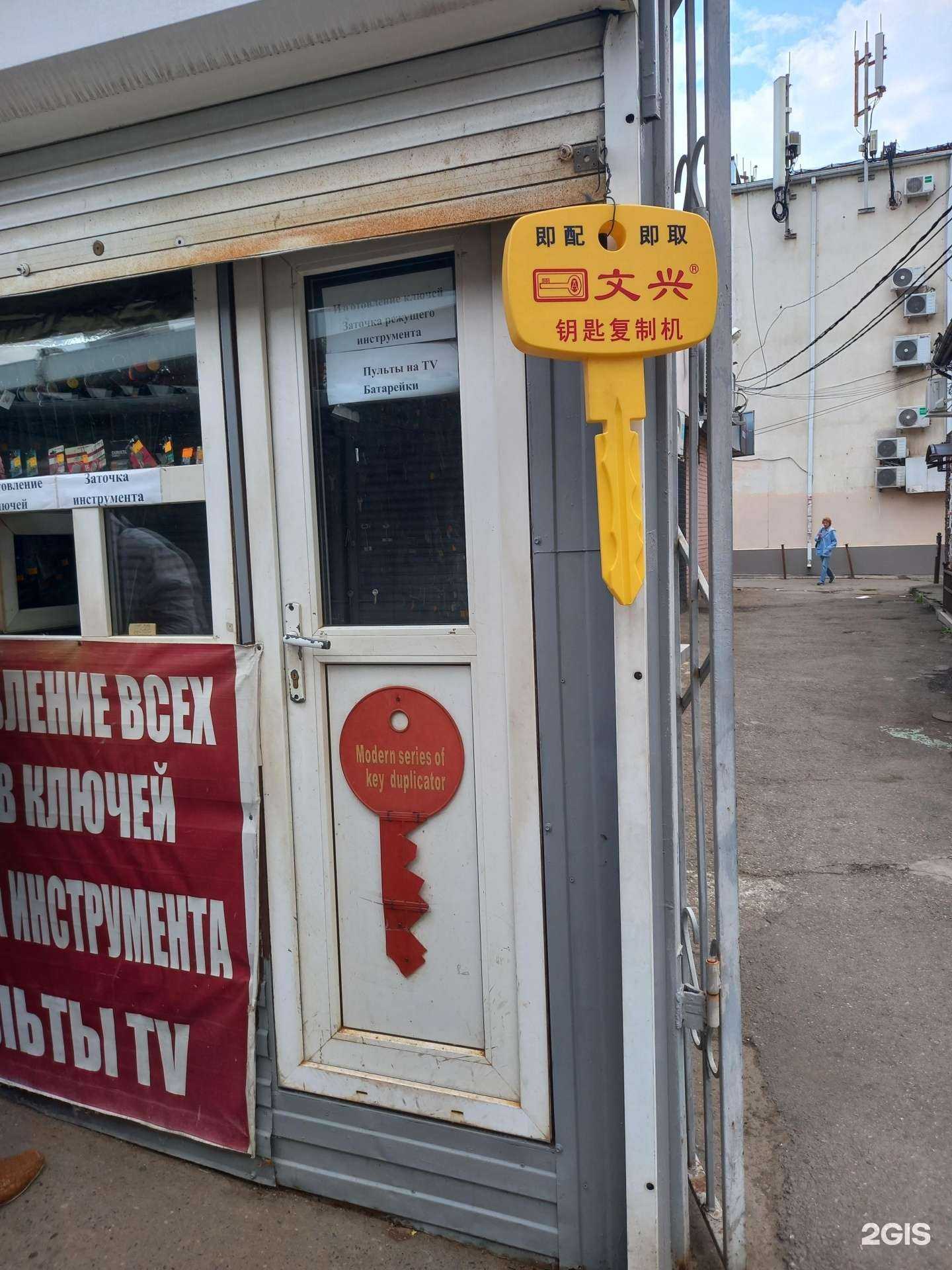 Отзывы на компанию Мастерская по изготовлению ключей в г. Краснодар c фото