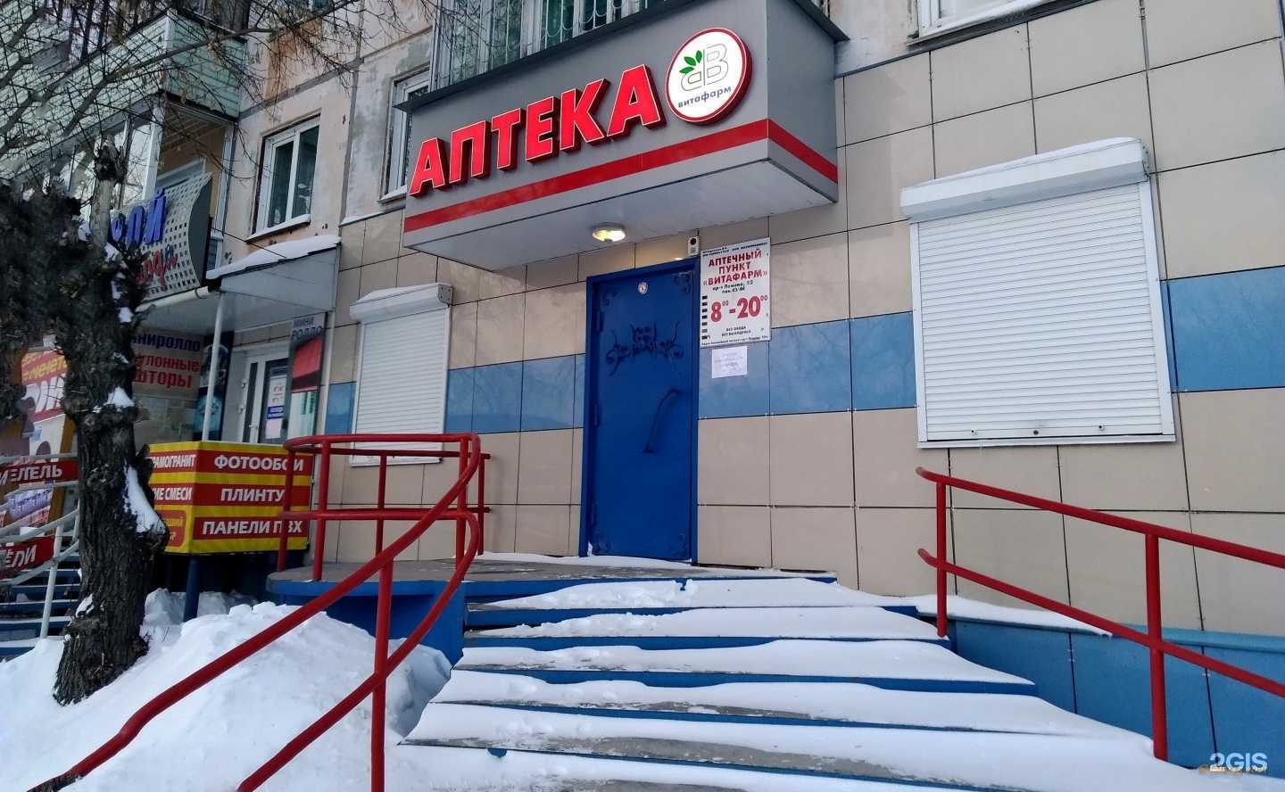 Отзывы на компанию Витафарм в г. Рубцовск c фото