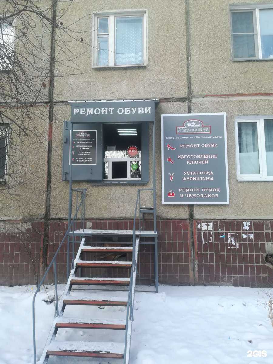 Отзывы на компанию Мастер Шуз в Челябинске c фото
