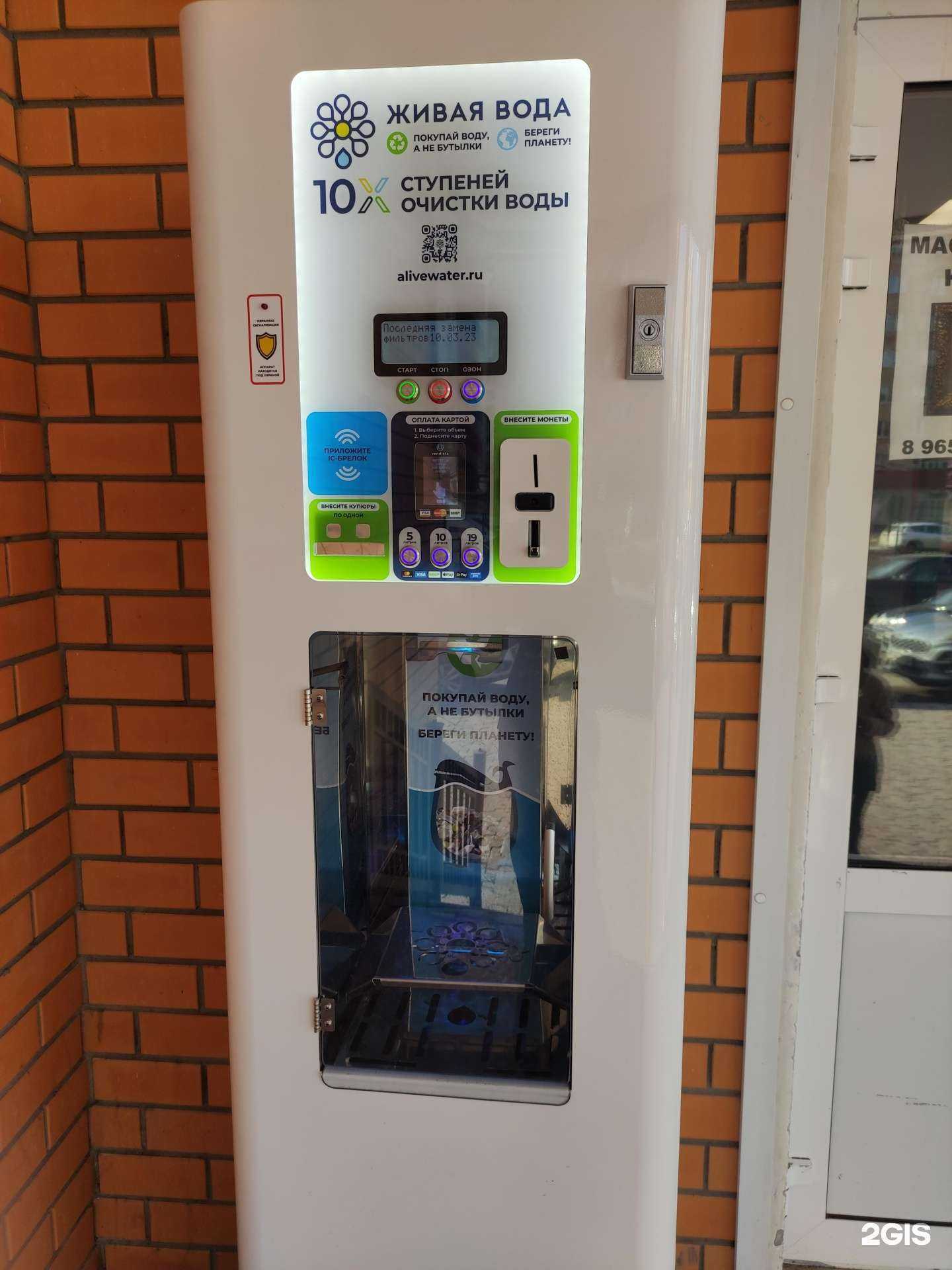 Отзывы на компанию Живая вода в Реутове c фото