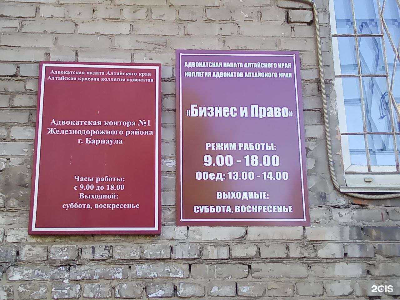 Отзывы на компанию Адвокатская контора №1 Железнодорожного района в г. Барнаул c фото