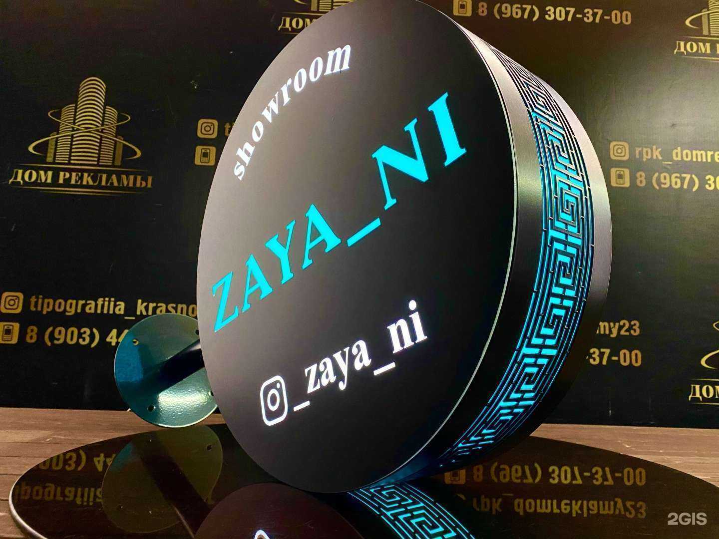 Отзывы на компанию Дом рекламы в г. Краснодар c фото