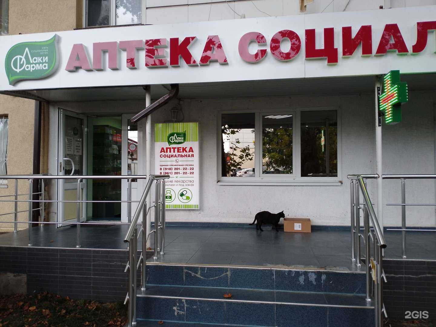 Отзывы на компанию Лаки Фарма в г. Анапа c фото