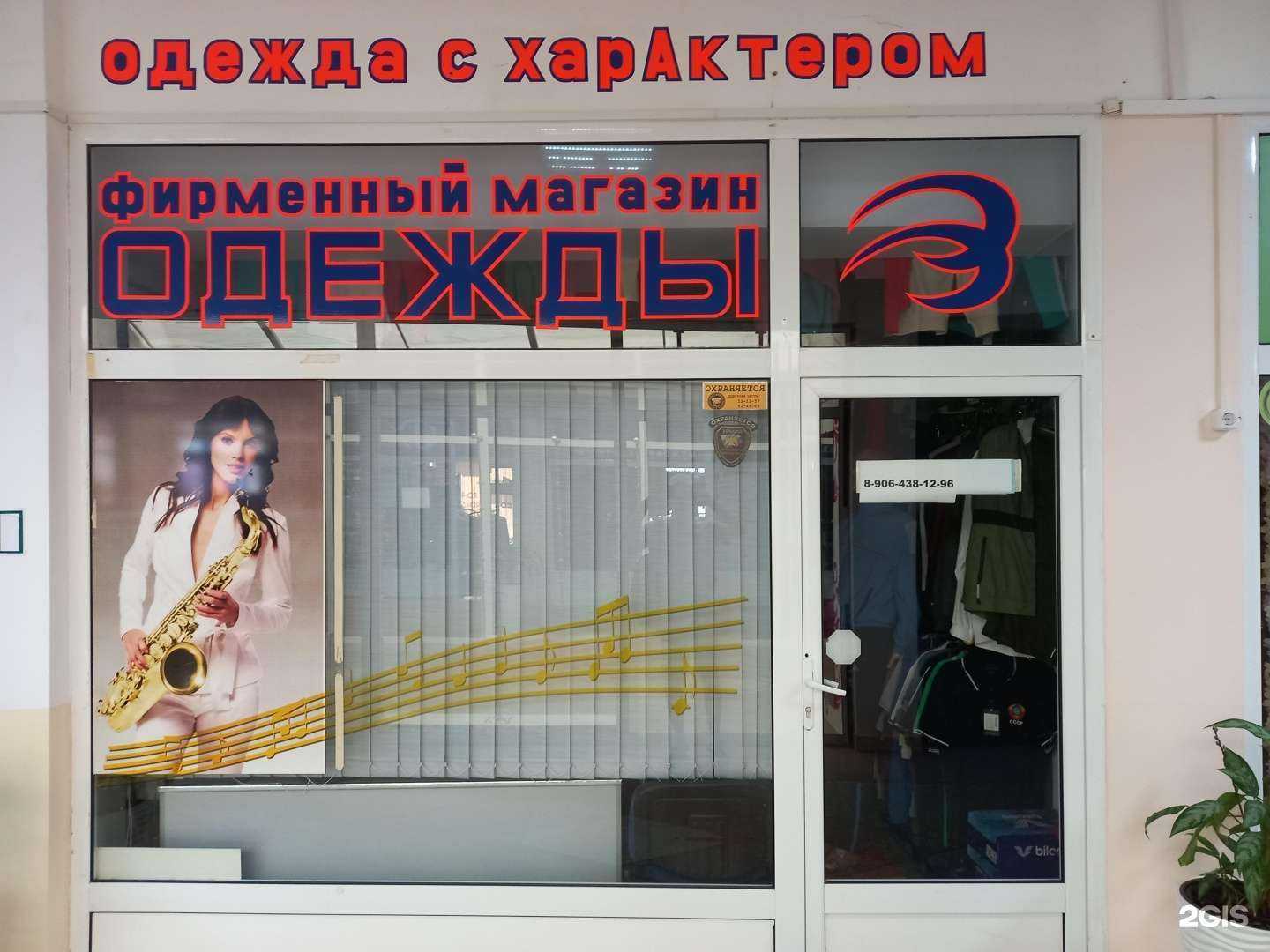 Отзывы на компанию Одежда с характером в Майкопе c фото