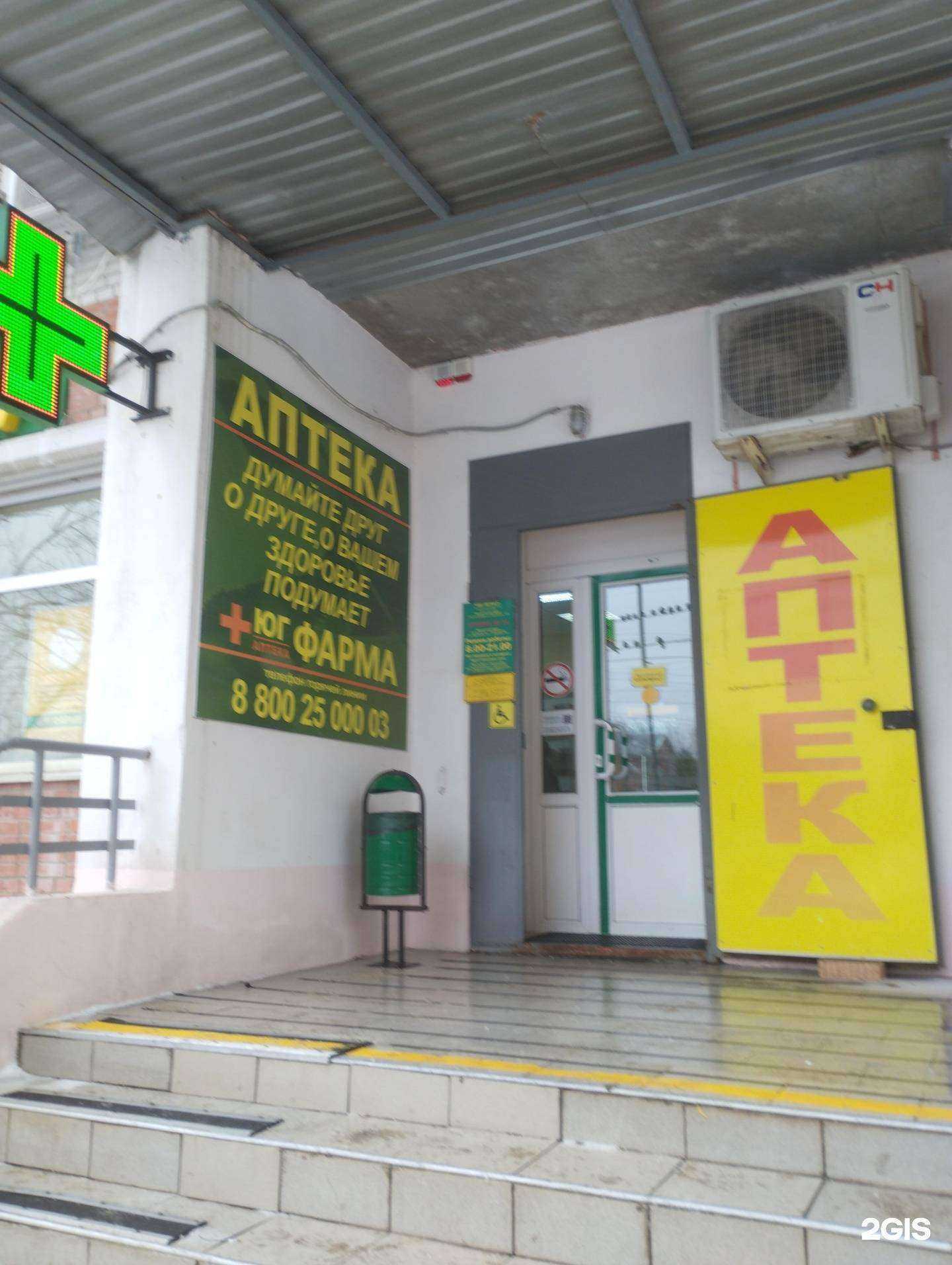 Отзывы на компанию Юг фарма в Ростове-на-Дону c фото